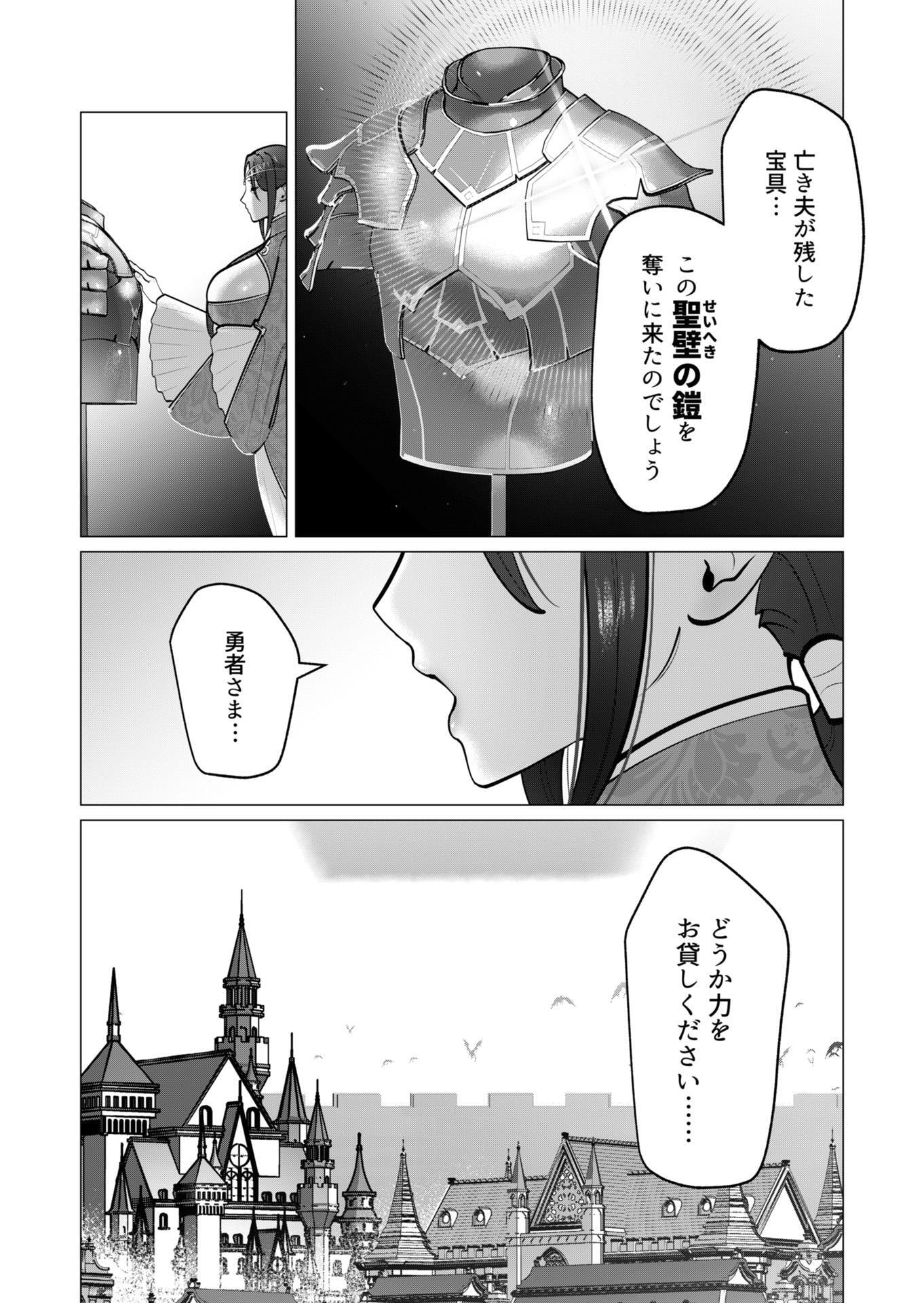 YUUSHA-SAMA WA HOUSHUU NI HITODZUMA WO GOKIBOU DESU Chapter 40 - Page 4