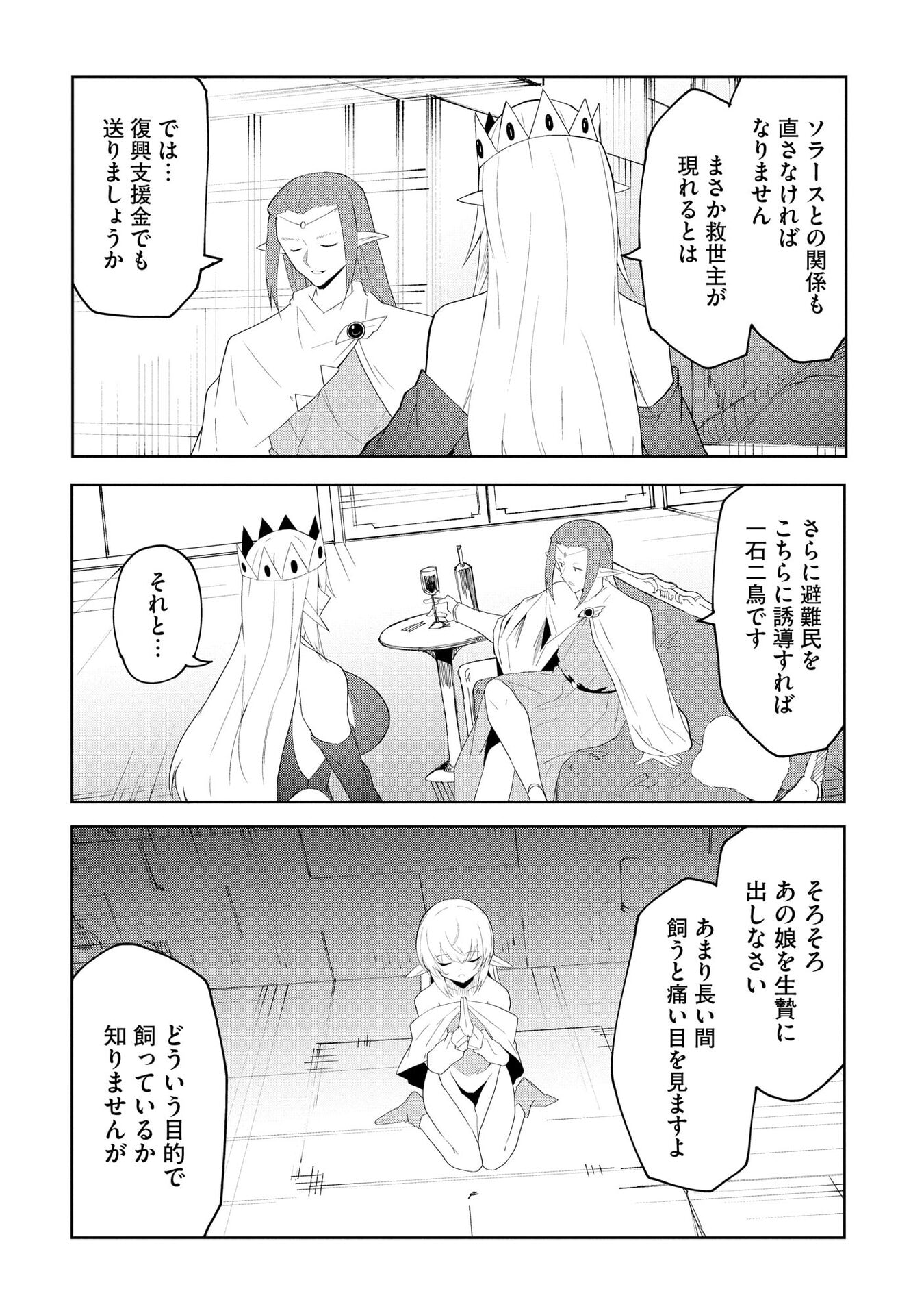 Read JUUKOSO KOSHISOI: ISEKAI NO MEIUN WA, BOKURA NO KISS NI KAKATTERU YOU DESU Chapter 8 [High Quality / Full] - Page 3 - nicomanga.net