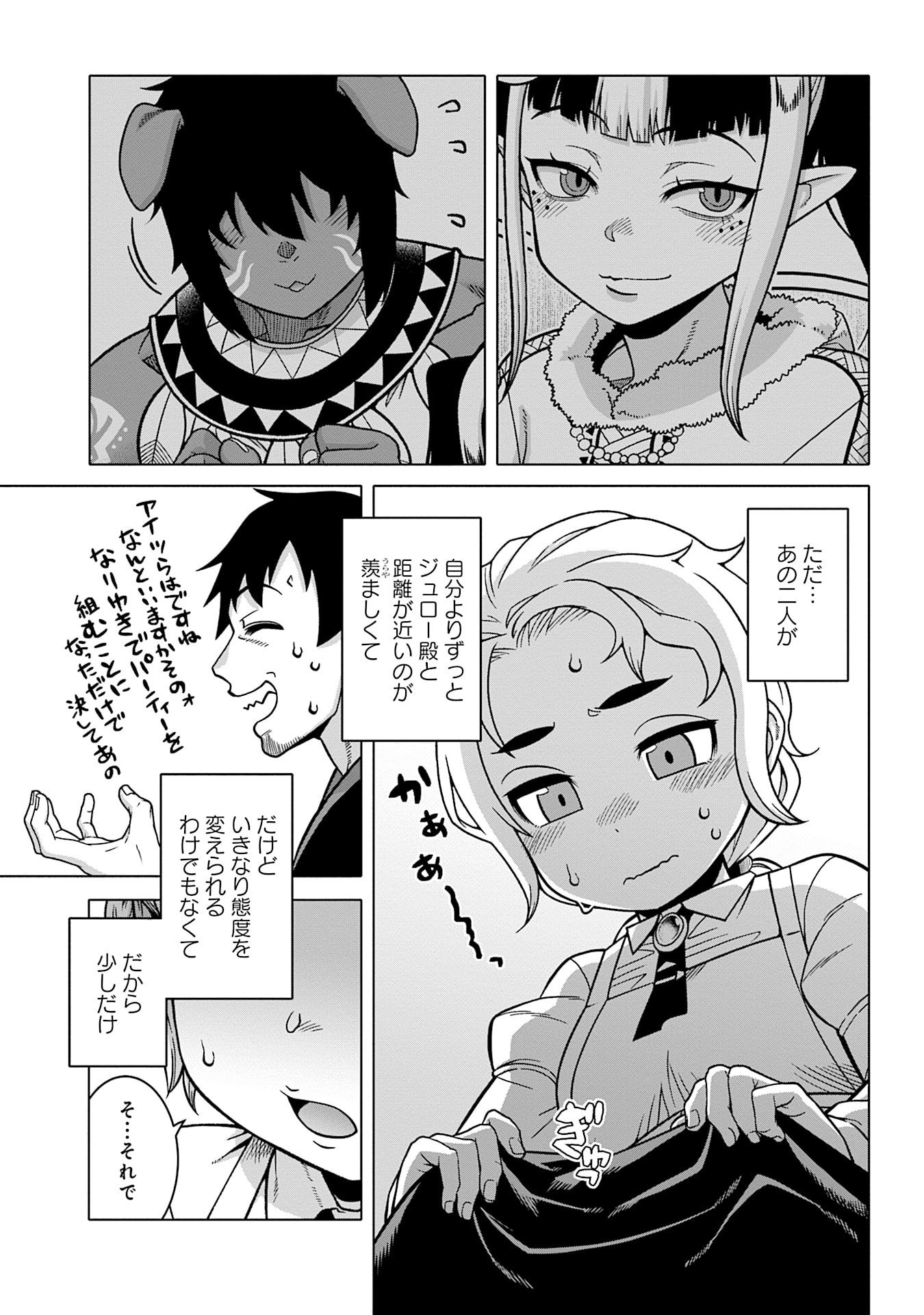 Read KATSUTE WA CHEAT NO DANNA-SAMA: YOME NI WA NAISHO NO LEVEL DOWN SEIKATSU Chapter 10 [High Quality / Full] - Page 9 - nicomanga.net