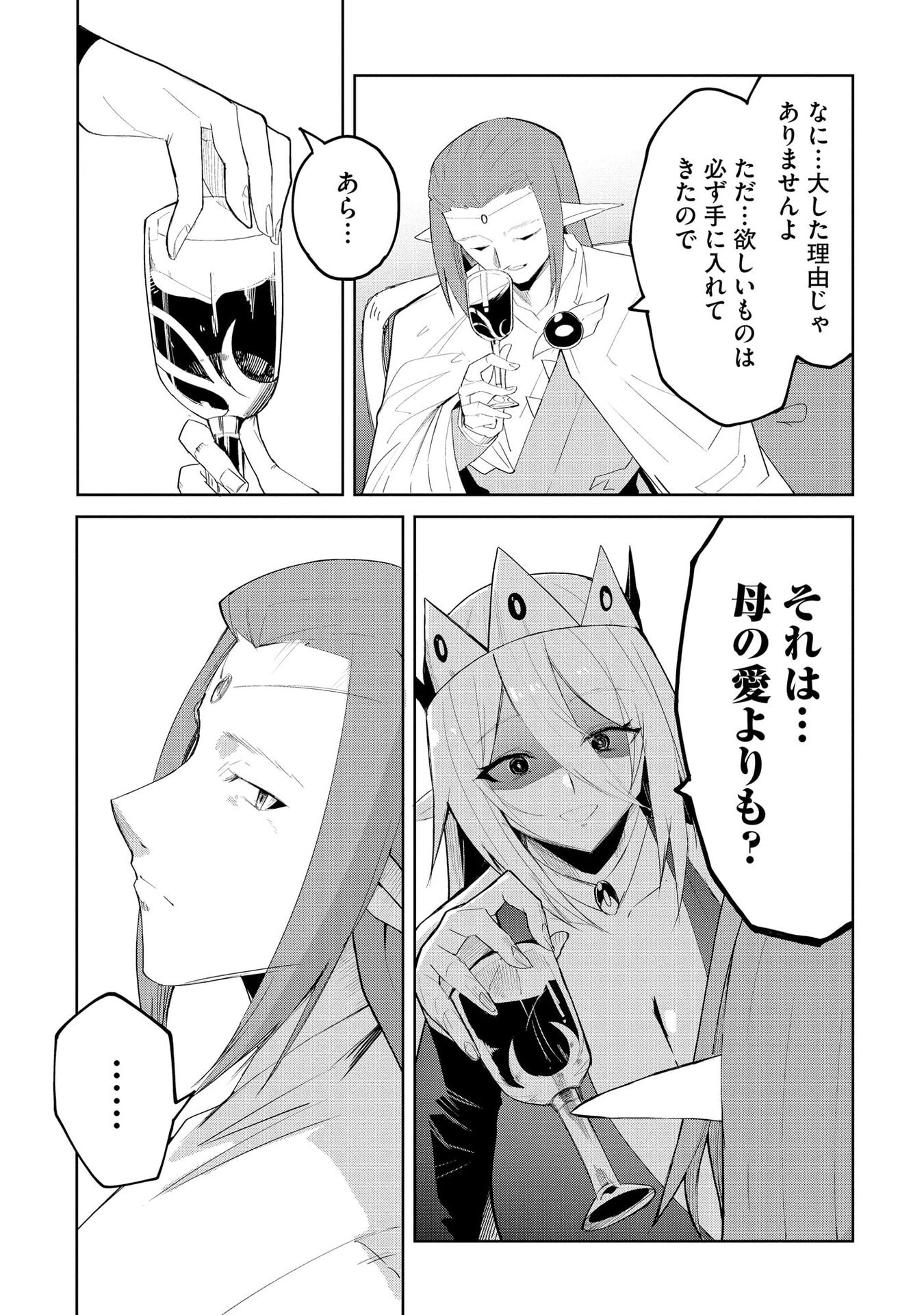 Read JUUKOSO KOSHISOI: ISEKAI NO MEIUN WA, BOKURA NO KISS NI KAKATTERU YOU DESU Chapter 8 [High Quality / Full] - Page 4 - nicomanga.net