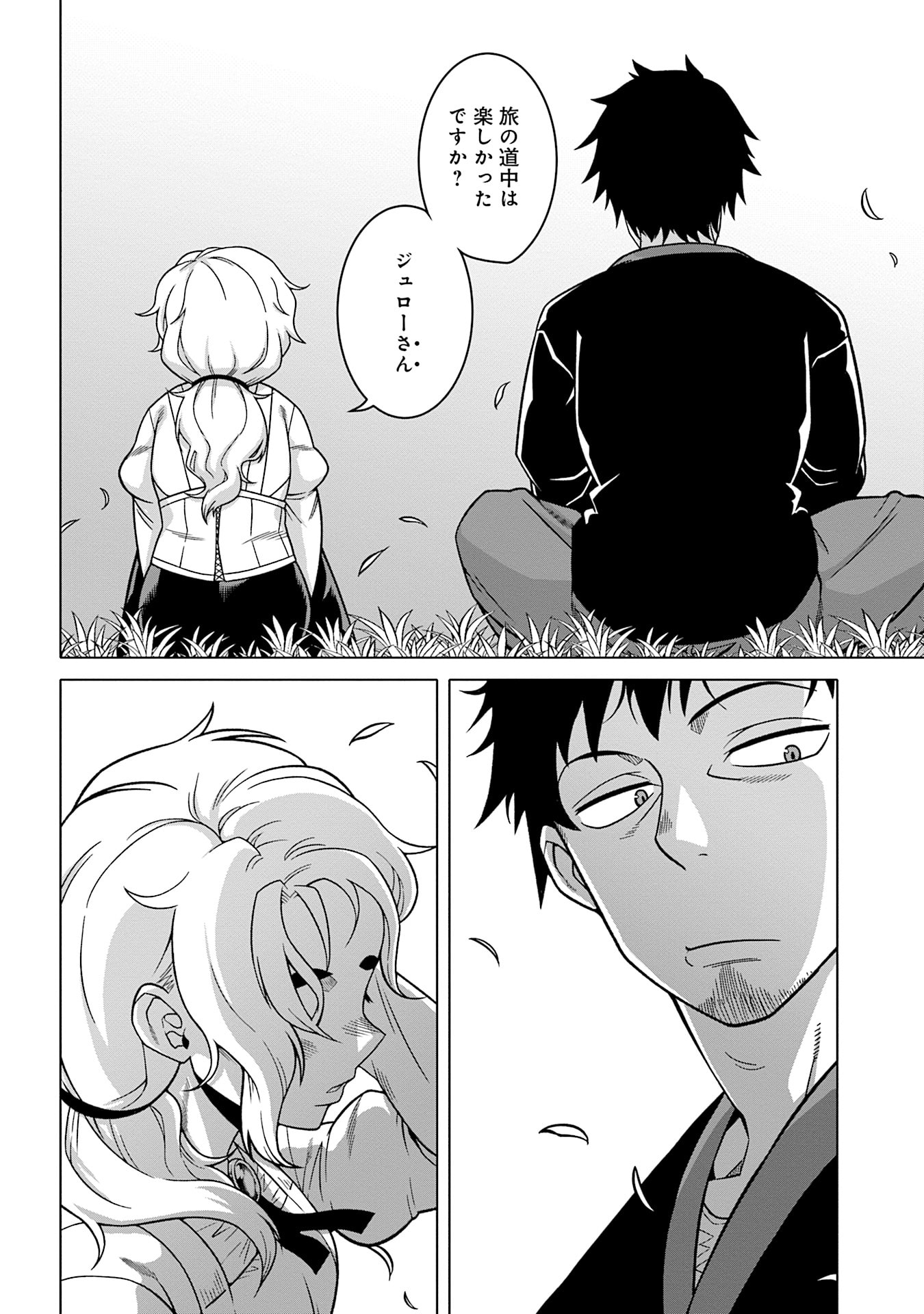 Read KATSUTE WA CHEAT NO DANNA-SAMA: YOME NI WA NAISHO NO LEVEL DOWN SEIKATSU Chapter 10 [High Quality / Full] - Page 10 - nicomanga.net