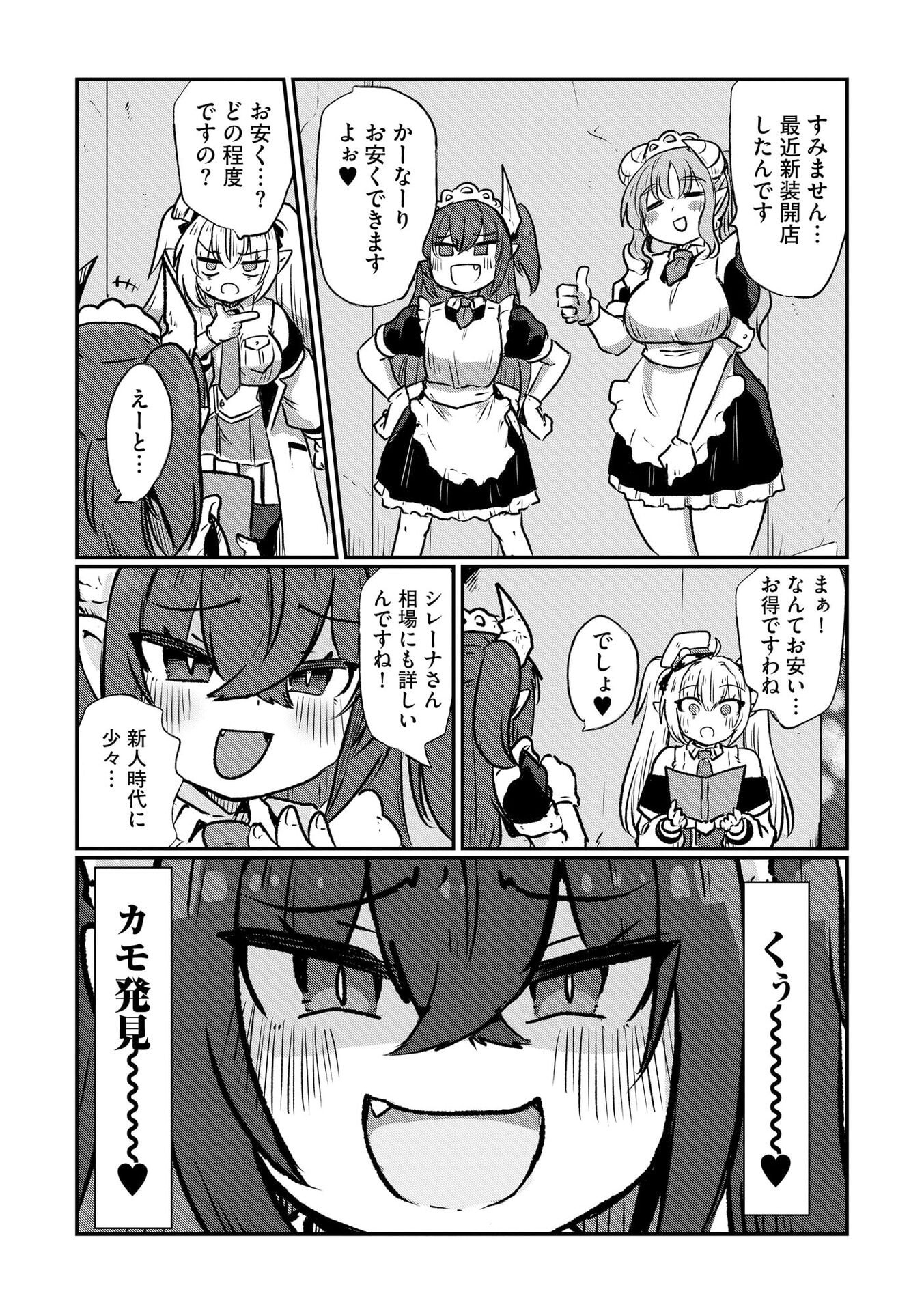 Read GENKAI MEGAMI "KYUUBO" ISEKAI TENSEI MADOGUCHI WA AT HOME NA SHOKUBA DESU Chapter 7 [High Quality / Full] - Page 5 - nicomanga.net