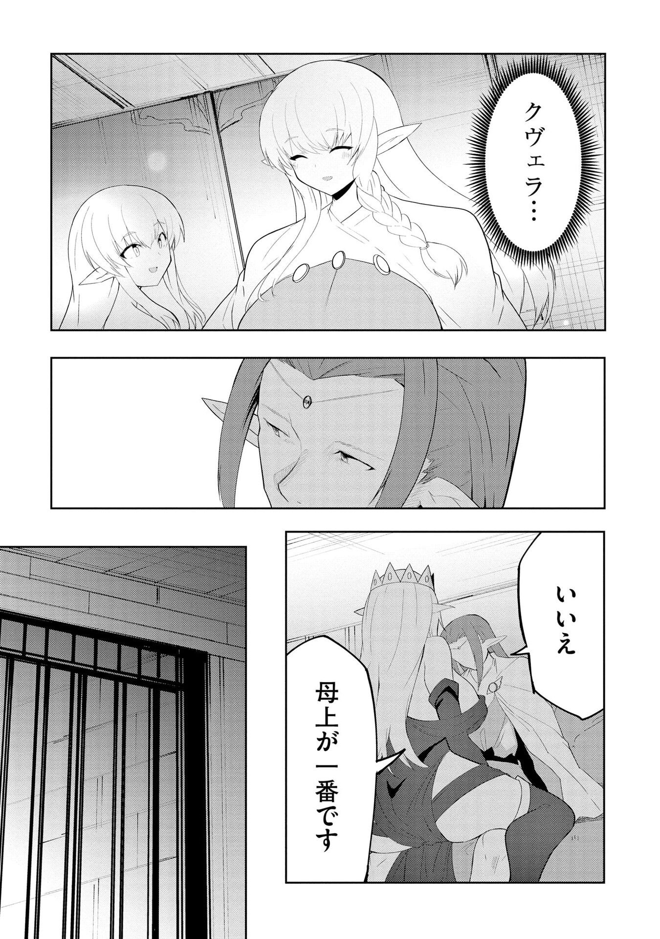 Read JUUKOSO KOSHISOI: ISEKAI NO MEIUN WA, BOKURA NO KISS NI KAKATTERU YOU DESU Chapter 8 [High Quality / Full] - Page 5 - nicomanga.net