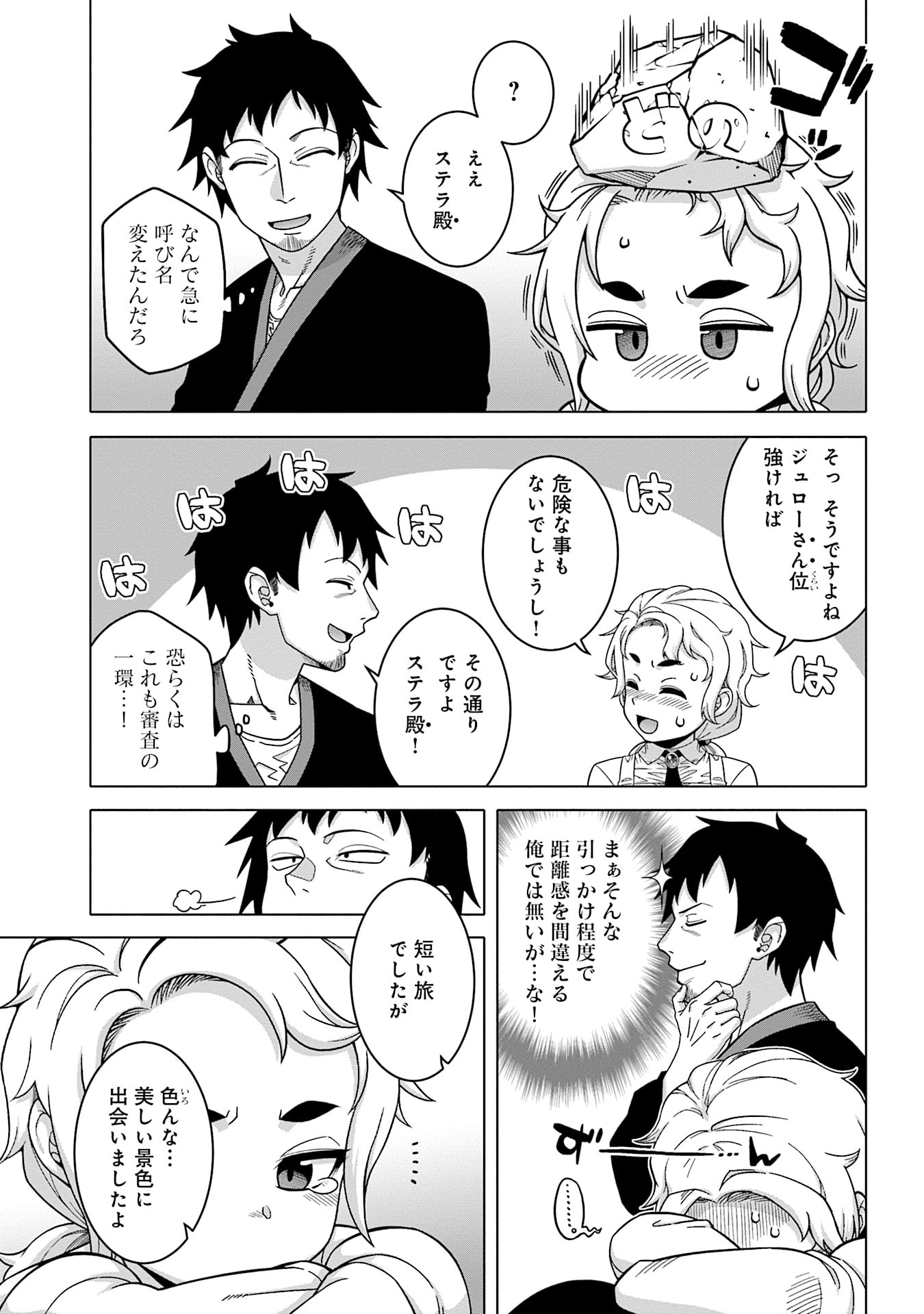 Read KATSUTE WA CHEAT NO DANNA-SAMA: YOME NI WA NAISHO NO LEVEL DOWN SEIKATSU Chapter 10 [High Quality / Full] - Page 11 - nicomanga.net