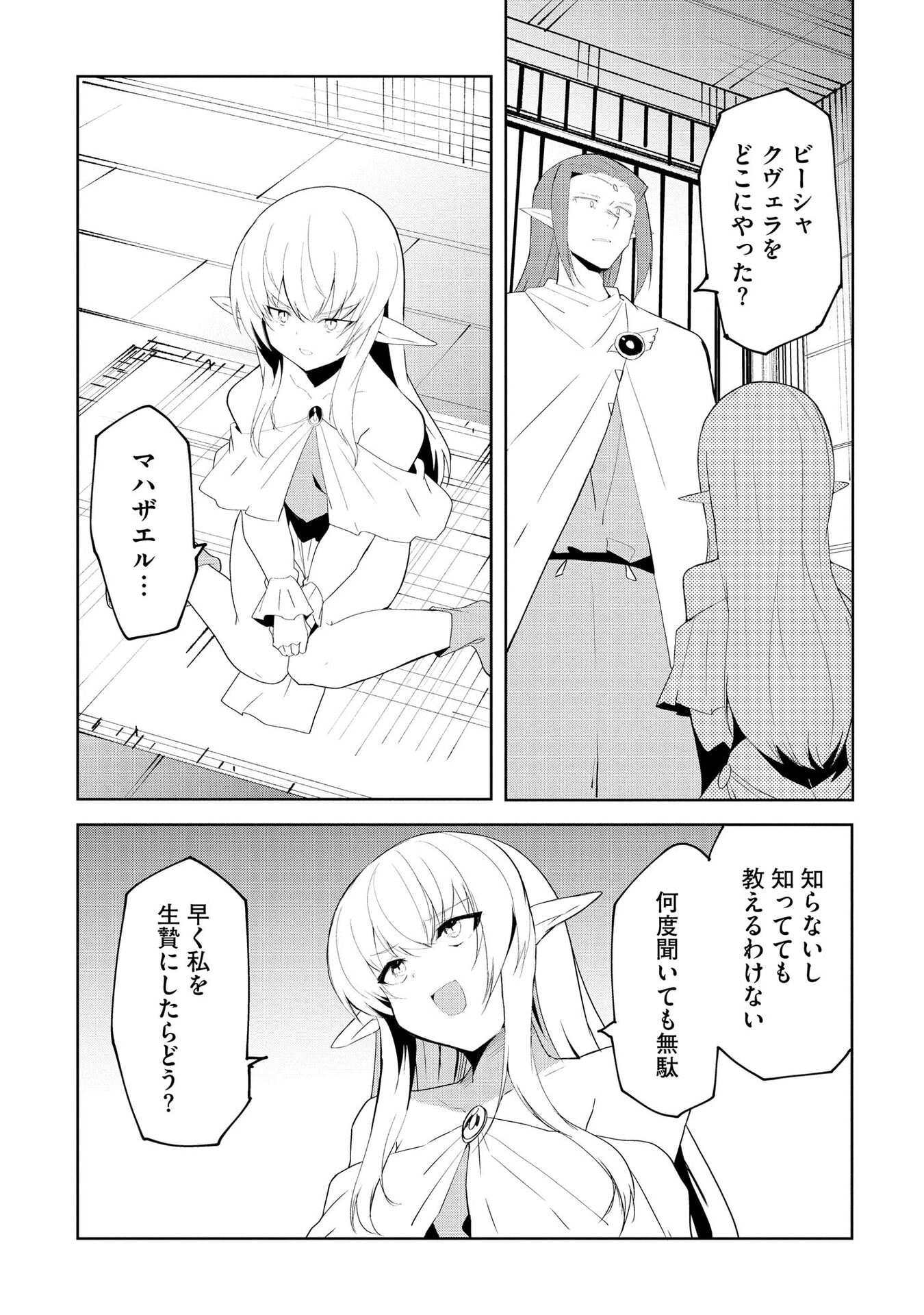 Read JUUKOSO KOSHISOI: ISEKAI NO MEIUN WA, BOKURA NO KISS NI KAKATTERU YOU DESU Chapter 8 [High Quality / Full] - Page 6 - nicomanga.net