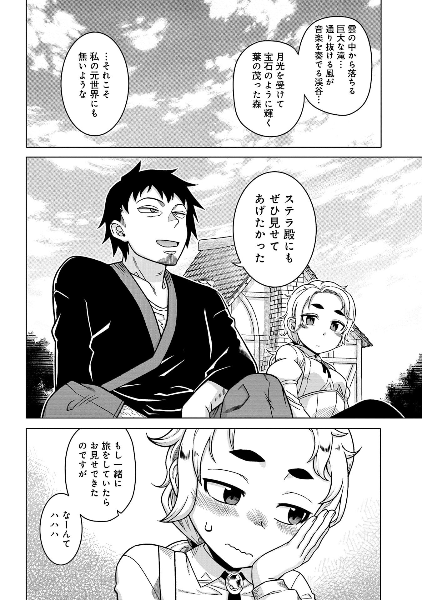 Read KATSUTE WA CHEAT NO DANNA-SAMA: YOME NI WA NAISHO NO LEVEL DOWN SEIKATSU Chapter 10 [High Quality / Full] - Page 12 - nicomanga.net