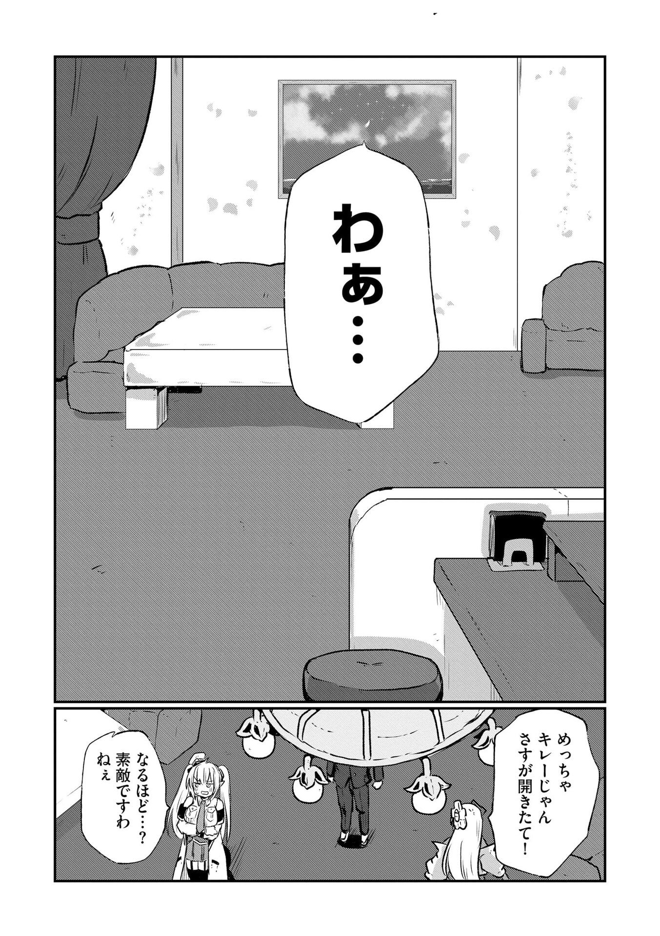 Read GENKAI MEGAMI "KYUUBO" ISEKAI TENSEI MADOGUCHI WA AT HOME NA SHOKUBA DESU Chapter 7 [High Quality / Full] - Page 7 - nicomanga.net