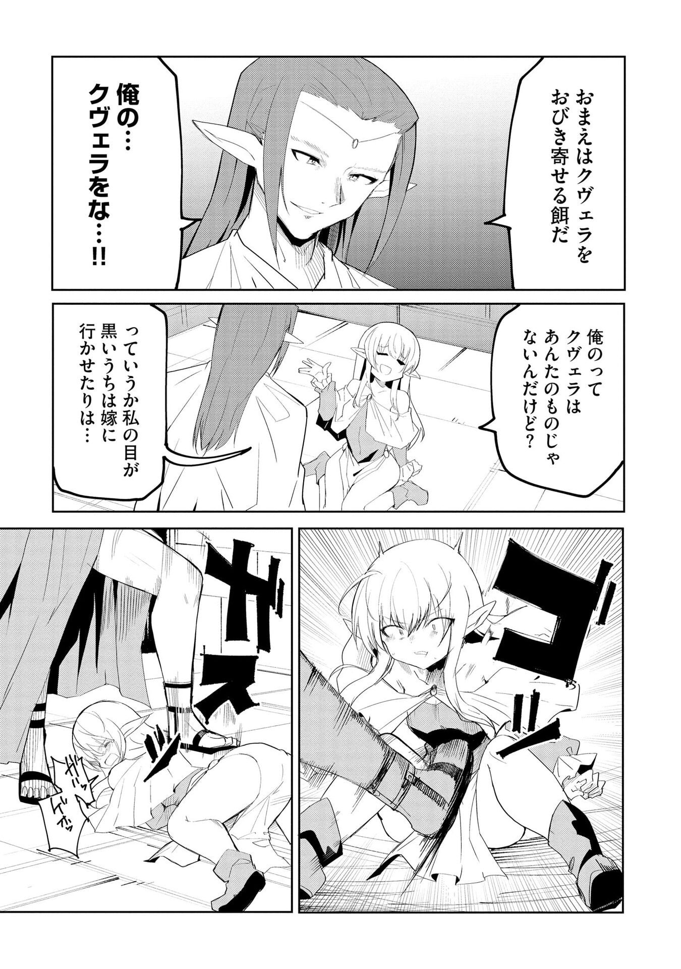 Read JUUKOSO KOSHISOI: ISEKAI NO MEIUN WA, BOKURA NO KISS NI KAKATTERU YOU DESU Chapter 8 [High Quality / Full] - Page 7 - nicomanga.net
