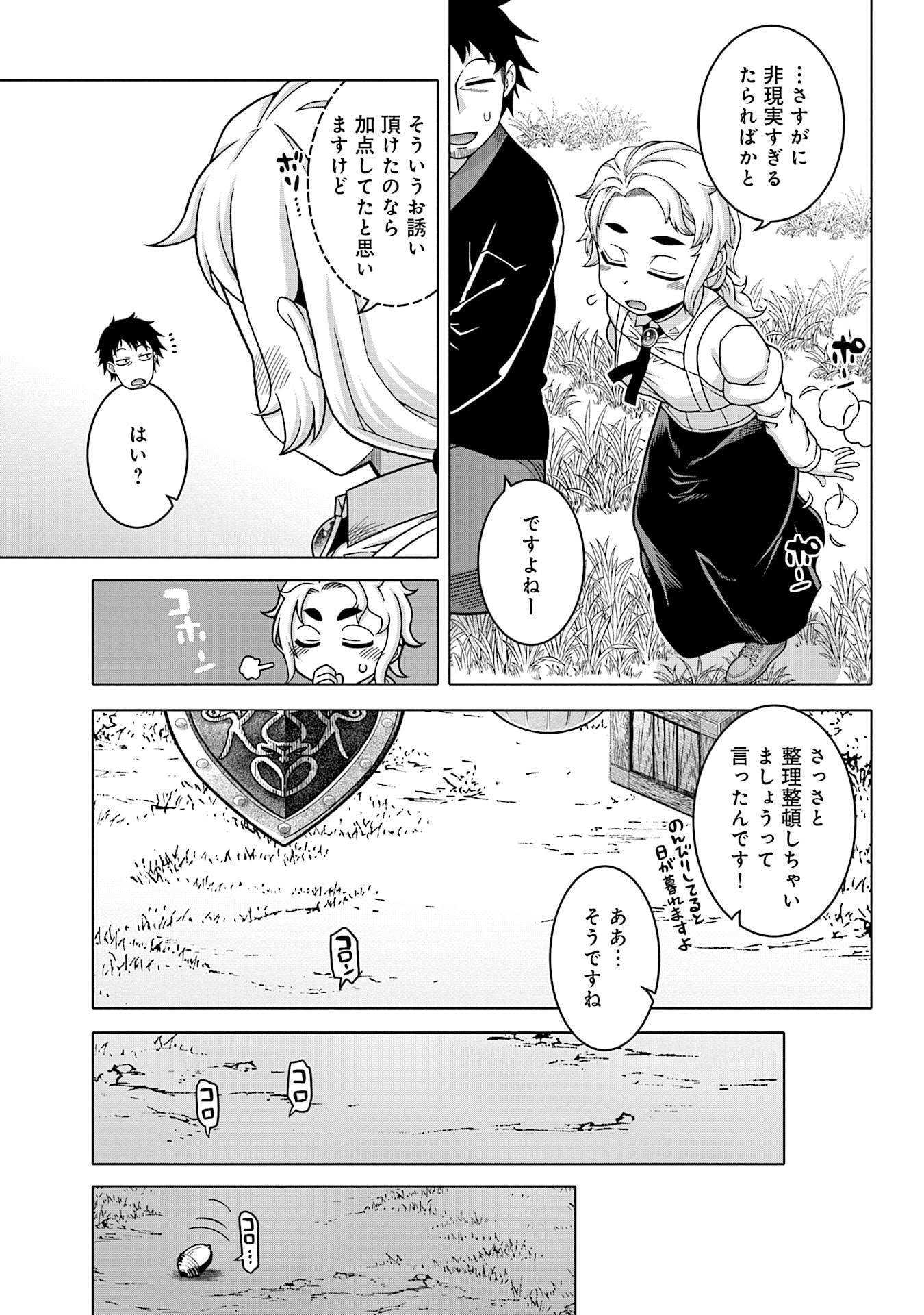 Read KATSUTE WA CHEAT NO DANNA-SAMA: YOME NI WA NAISHO NO LEVEL DOWN SEIKATSU Chapter 10 [High Quality / Full] - Page 13 - nicomanga.net