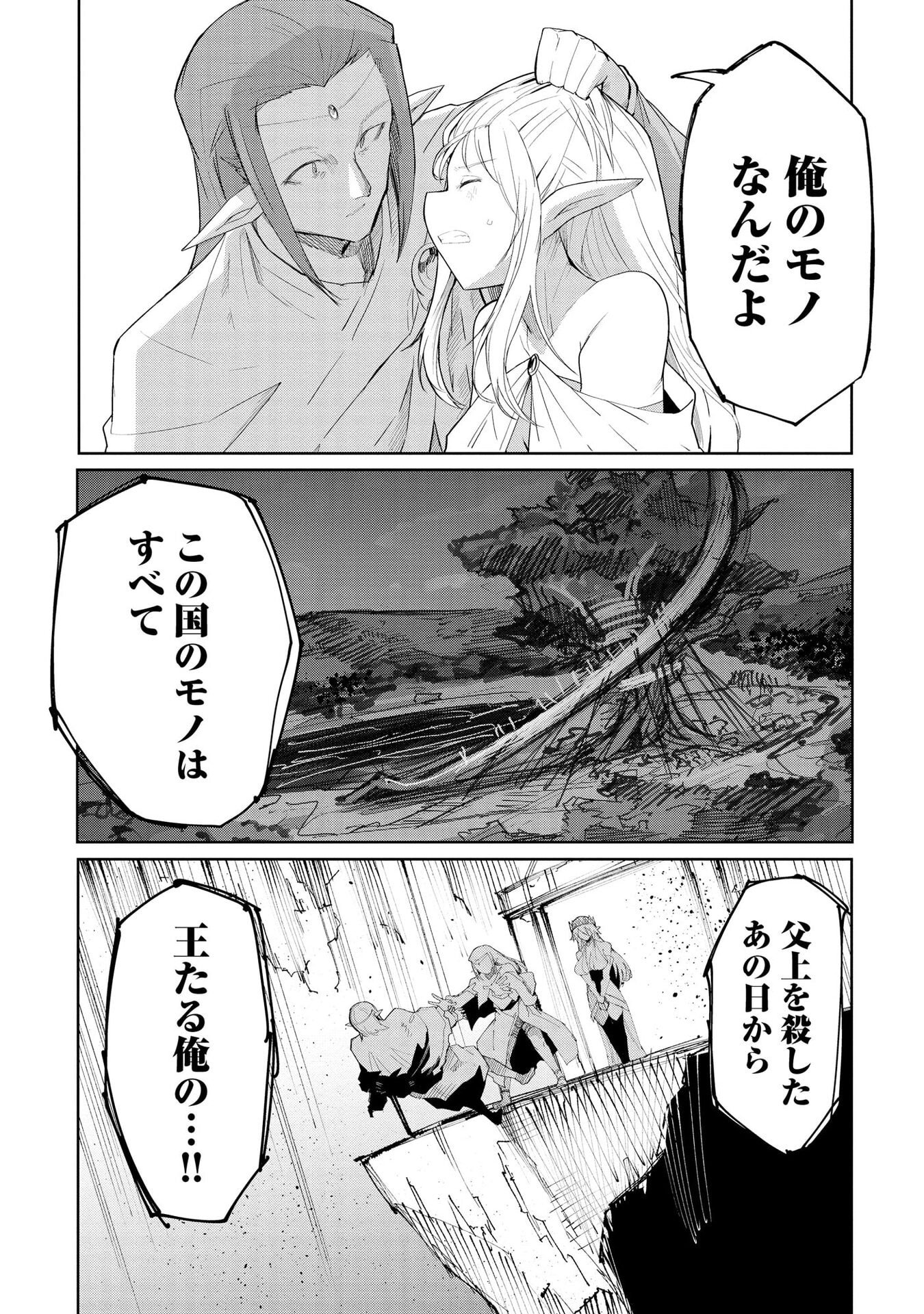 Read JUUKOSO KOSHISOI: ISEKAI NO MEIUN WA, BOKURA NO KISS NI KAKATTERU YOU DESU Chapter 8 [High Quality / Full] - Page 8 - nicomanga.net