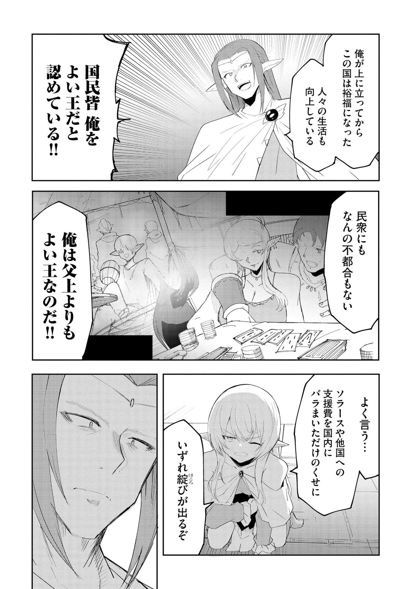 Read JUUKOSO KOSHISOI: ISEKAI NO MEIUN WA, BOKURA NO KISS NI KAKATTERU YOU DESU Chapter 8 [High Quality / Full] - Page 9 - nicomanga.net