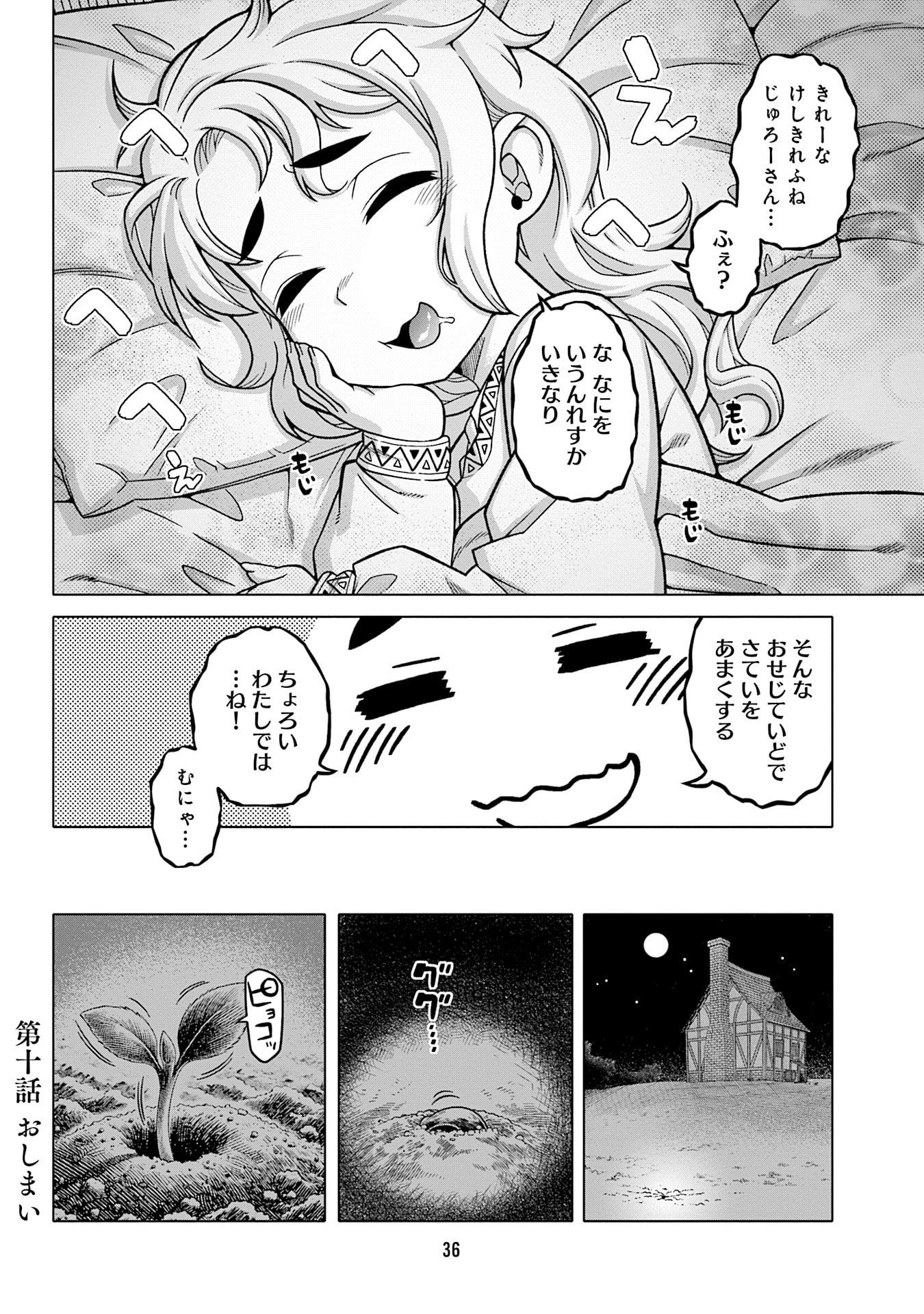 Read KATSUTE WA CHEAT NO DANNA-SAMA: YOME NI WA NAISHO NO LEVEL DOWN SEIKATSU Chapter 10 [High Quality / Full] - Page 16 - nicomanga.net