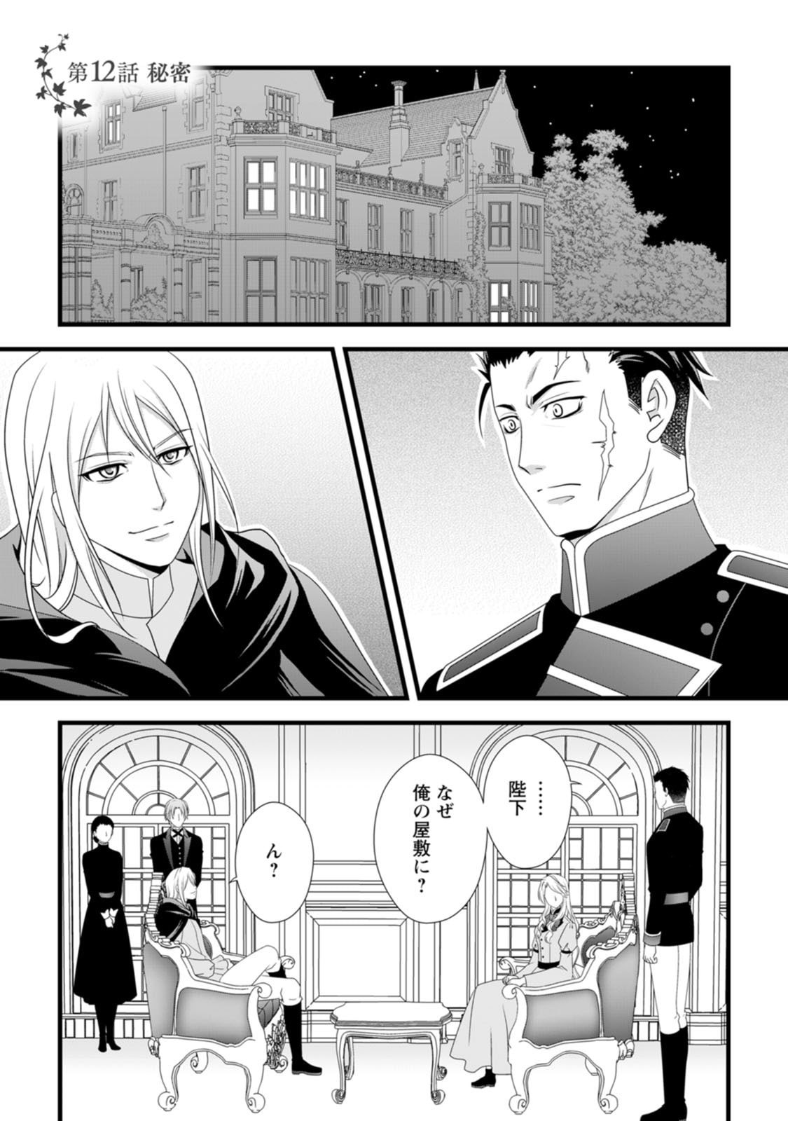 Read IKATSUI KAO DE KYOUAKU KISHI DANCHOU TO OSORERARERU KOUSHAKU-SAMA NO SAIGO NO KONKATSU AITE WA SHAKOUKAINO MABOROSHI NO HANA DESHITA Chapter 12 [High Quality / Full] - Page 1 - nicomanga.net