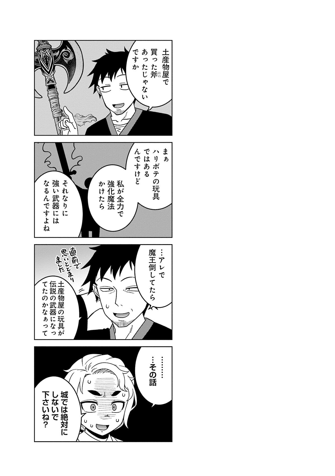Read KATSUTE WA CHEAT NO DANNA-SAMA: YOME NI WA NAISHO NO LEVEL DOWN SEIKATSU Chapter 10 [High Quality / Full] - Page 17 - nicomanga.net
