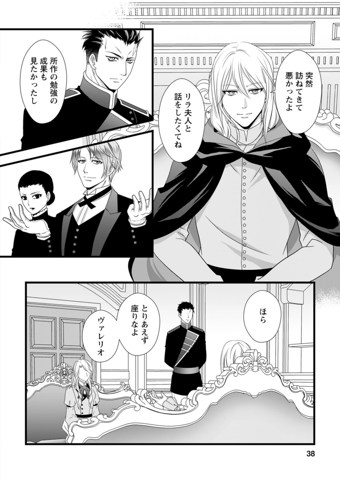 Read IKATSUI KAO DE KYOUAKU KISHI DANCHOU TO OSORERARERU KOUSHAKU-SAMA NO SAIGO NO KONKATSU AITE WA SHAKOUKAINO MABOROSHI NO HANA DESHITA Chapter 12 [High Quality / Full] - Page 2 - nicomanga.net