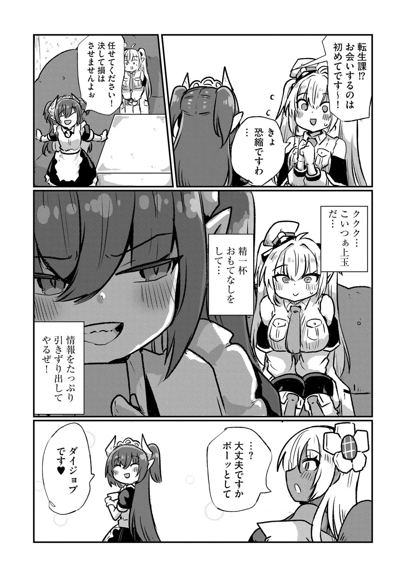 Read GENKAI MEGAMI "KYUUBO" ISEKAI TENSEI MADOGUCHI WA AT HOME NA SHOKUBA DESU Chapter 7 [High Quality / Full] - Page 12 - nicomanga.net