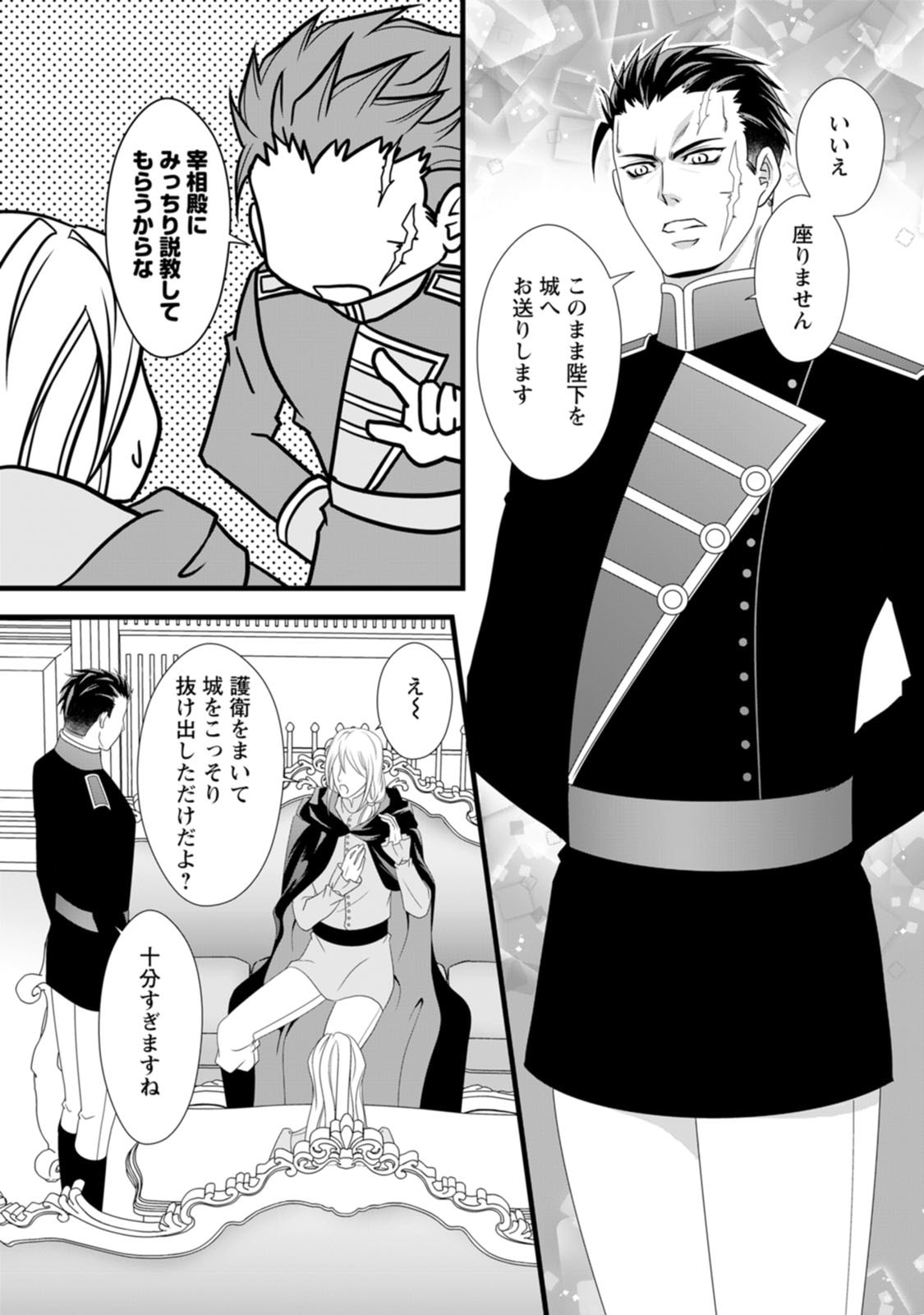 Read IKATSUI KAO DE KYOUAKU KISHI DANCHOU TO OSORERARERU KOUSHAKU-SAMA NO SAIGO NO KONKATSU AITE WA SHAKOUKAINO MABOROSHI NO HANA DESHITA Chapter 12 [High Quality / Full] - Page 3 - nicomanga.net