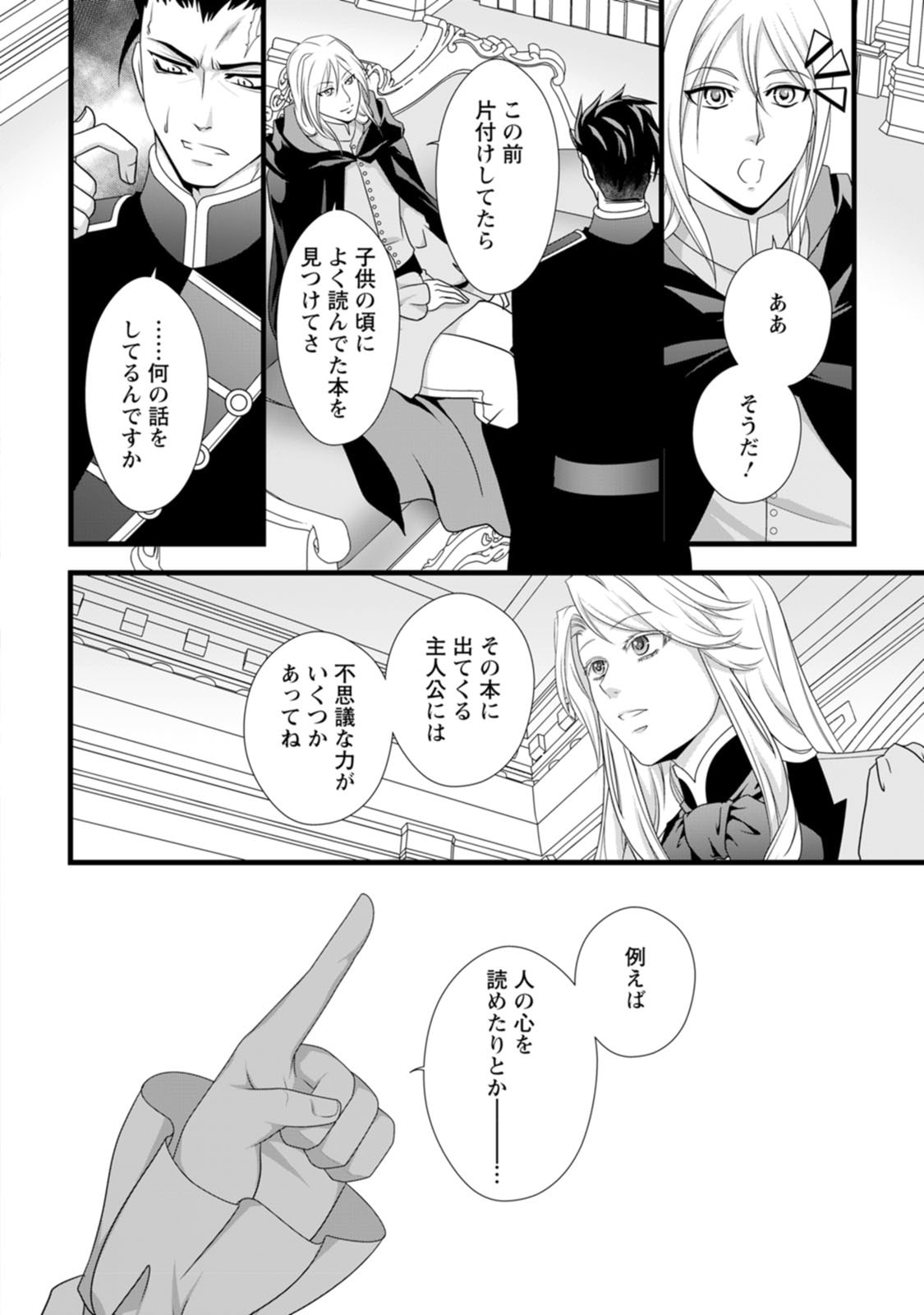 Read IKATSUI KAO DE KYOUAKU KISHI DANCHOU TO OSORERARERU KOUSHAKU-SAMA NO SAIGO NO KONKATSU AITE WA SHAKOUKAINO MABOROSHI NO HANA DESHITA Chapter 12 [High Quality / Full] - Page 4 - nicomanga.net