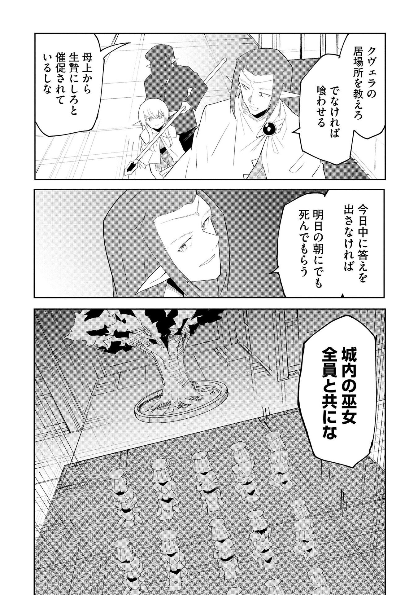 Read JUUKOSO KOSHISOI: ISEKAI NO MEIUN WA, BOKURA NO KISS NI KAKATTERU YOU DESU Chapter 8 [High Quality / Full] - Page 14 - nicomanga.net