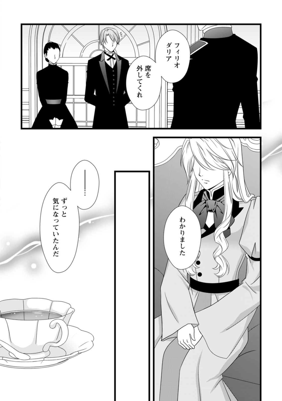 Read IKATSUI KAO DE KYOUAKU KISHI DANCHOU TO OSORERARERU KOUSHAKU-SAMA NO SAIGO NO KONKATSU AITE WA SHAKOUKAINO MABOROSHI NO HANA DESHITA Chapter 12 [High Quality / Full] - Page 6 - nicomanga.net