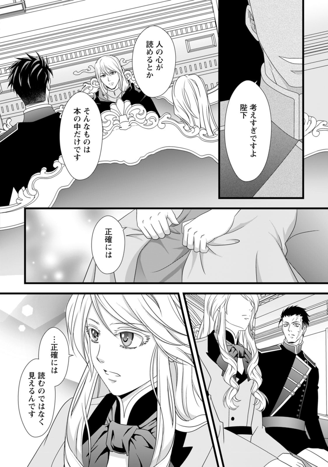 Read IKATSUI KAO DE KYOUAKU KISHI DANCHOU TO OSORERARERU KOUSHAKU-SAMA NO SAIGO NO KONKATSU AITE WA SHAKOUKAINO MABOROSHI NO HANA DESHITA Chapter 12 [High Quality / Full] - Page 8 - nicomanga.net