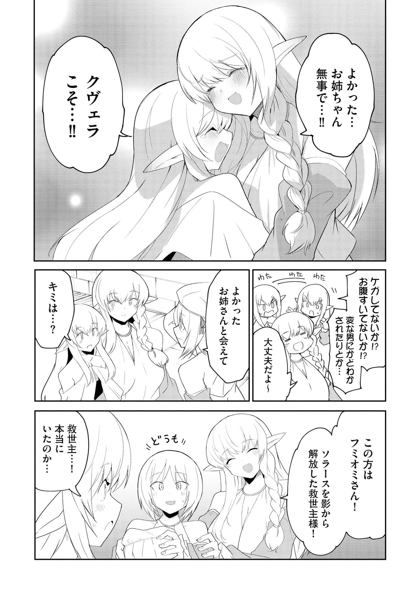 Read JUUKOSO KOSHISOI: ISEKAI NO MEIUN WA, BOKURA NO KISS NI KAKATTERU YOU DESU Chapter 8 [High Quality / Full] - Page 18 - nicomanga.net