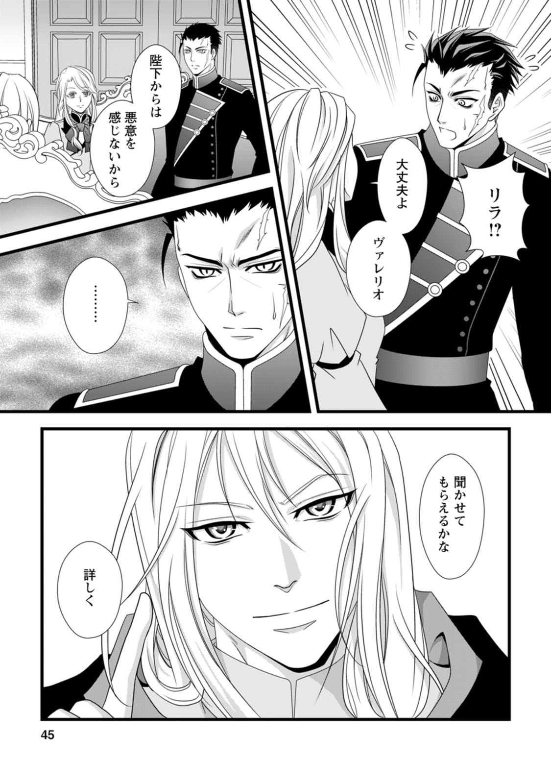 Read IKATSUI KAO DE KYOUAKU KISHI DANCHOU TO OSORERARERU KOUSHAKU-SAMA NO SAIGO NO KONKATSU AITE WA SHAKOUKAINO MABOROSHI NO HANA DESHITA Chapter 12 [High Quality / Full] - Page 9 - nicomanga.net