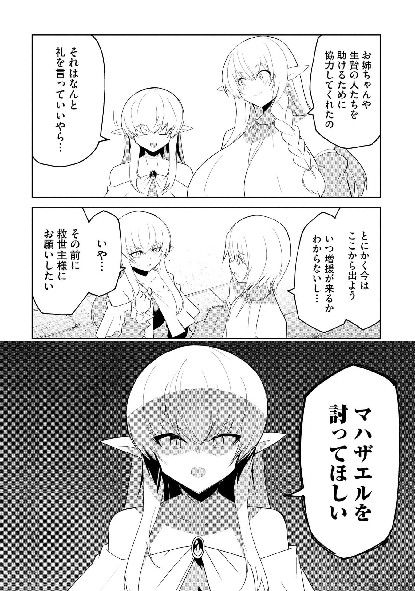 Read JUUKOSO KOSHISOI: ISEKAI NO MEIUN WA, BOKURA NO KISS NI KAKATTERU YOU DESU Chapter 8 [High Quality / Full] - Page 19 - nicomanga.net