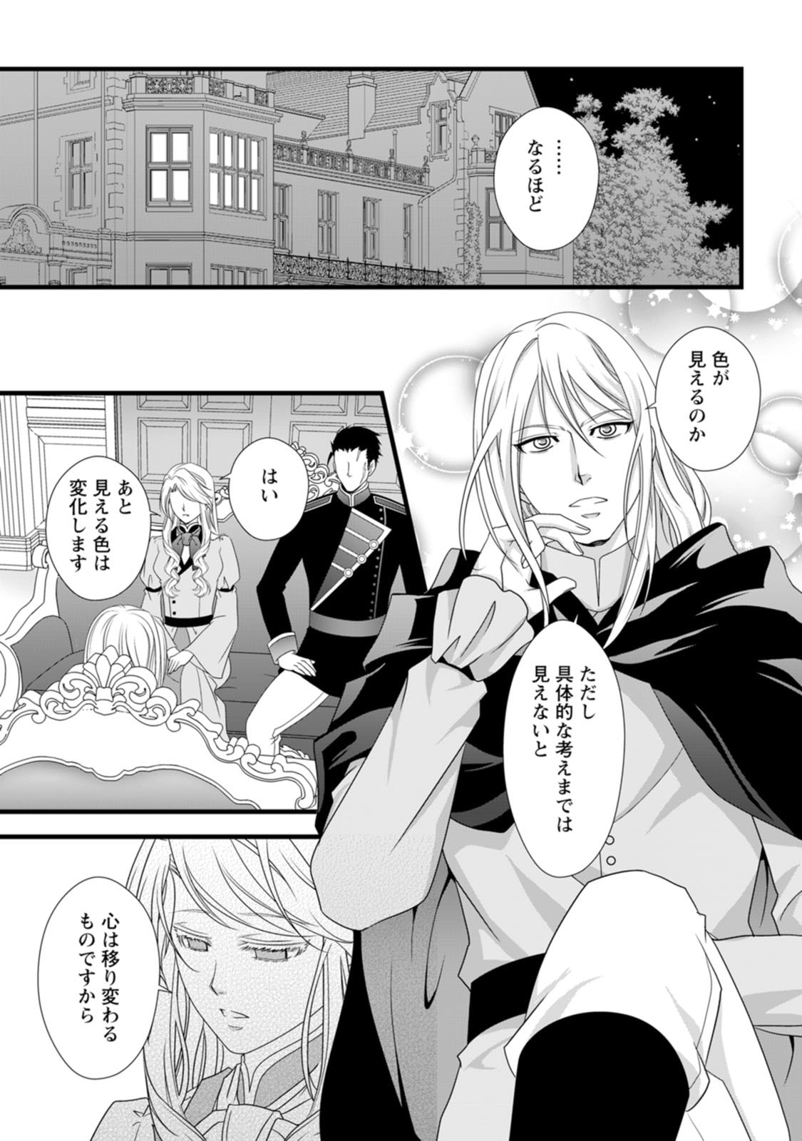 Read IKATSUI KAO DE KYOUAKU KISHI DANCHOU TO OSORERARERU KOUSHAKU-SAMA NO SAIGO NO KONKATSU AITE WA SHAKOUKAINO MABOROSHI NO HANA DESHITA Chapter 12 [High Quality / Full] - Page 10 - nicomanga.net