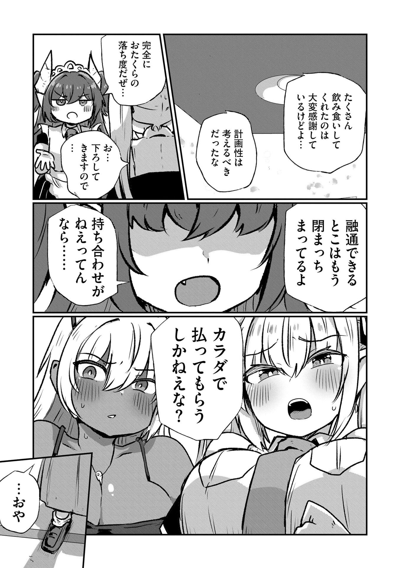 Read GENKAI MEGAMI "KYUUBO" ISEKAI TENSEI MADOGUCHI WA AT HOME NA SHOKUBA DESU Chapter 7 [High Quality / Full] - Page 20 - nicomanga.net