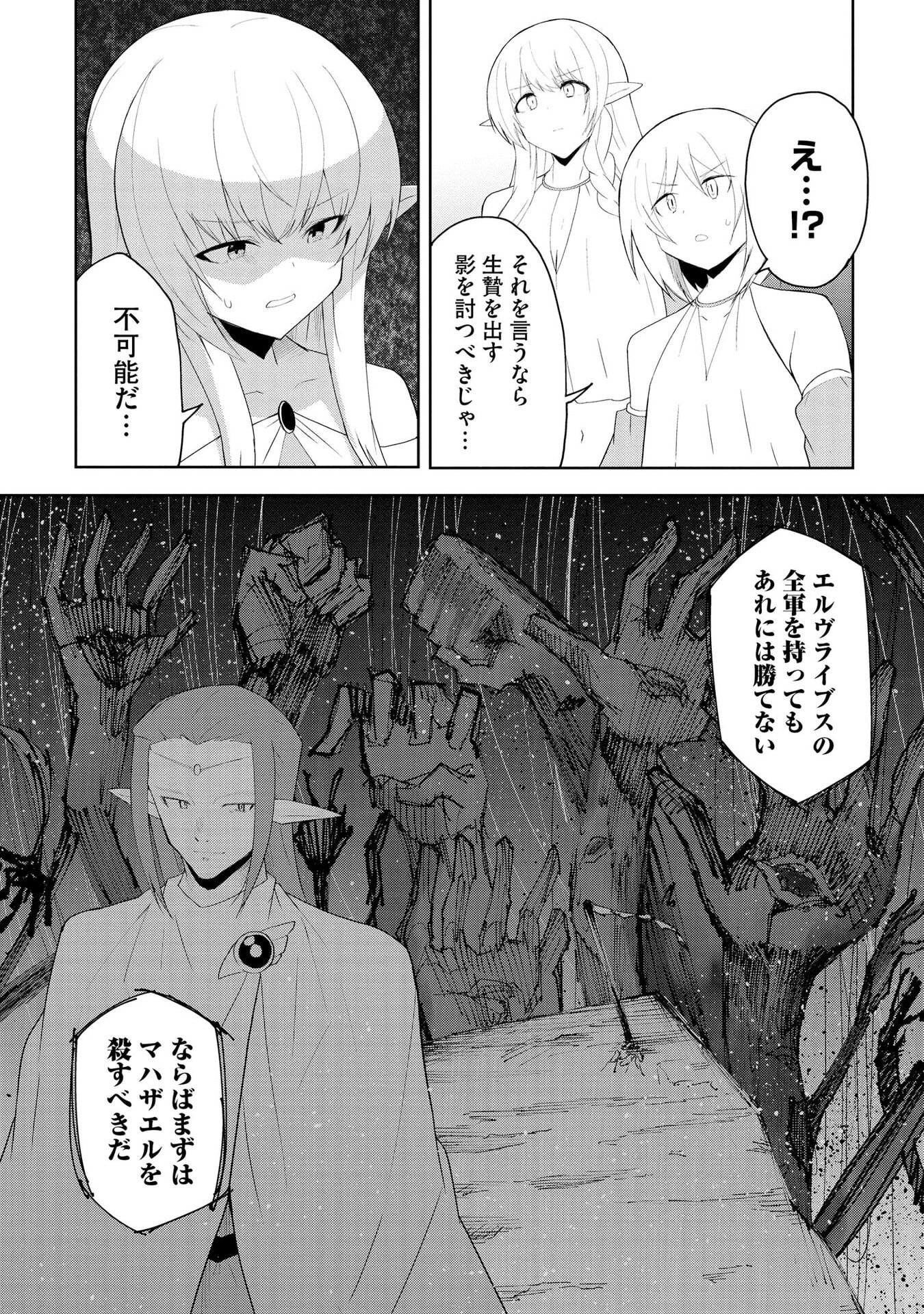 Read JUUKOSO KOSHISOI: ISEKAI NO MEIUN WA, BOKURA NO KISS NI KAKATTERU YOU DESU Chapter 8 [High Quality / Full] - Page 20 - nicomanga.net