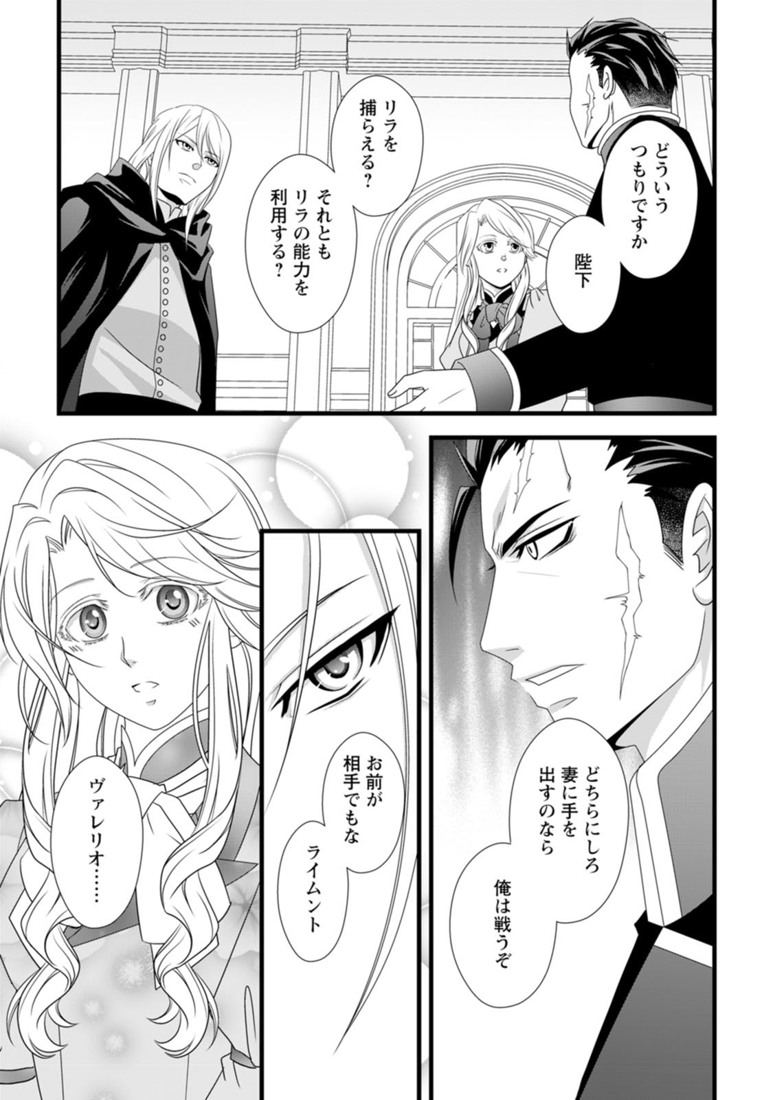 Read IKATSUI KAO DE KYOUAKU KISHI DANCHOU TO OSORERARERU KOUSHAKU-SAMA NO SAIGO NO KONKATSU AITE WA SHAKOUKAINO MABOROSHI NO HANA DESHITA Chapter 12 [High Quality / Full] - Page 11 - nicomanga.net