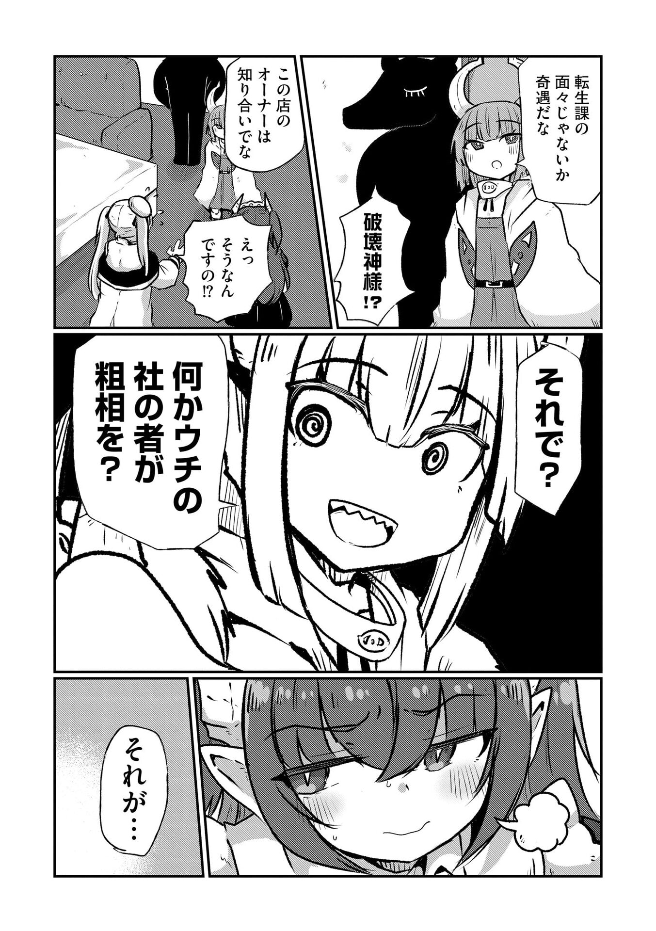Read GENKAI MEGAMI "KYUUBO" ISEKAI TENSEI MADOGUCHI WA AT HOME NA SHOKUBA DESU Chapter 7 [High Quality / Full] - Page 21 - nicomanga.net