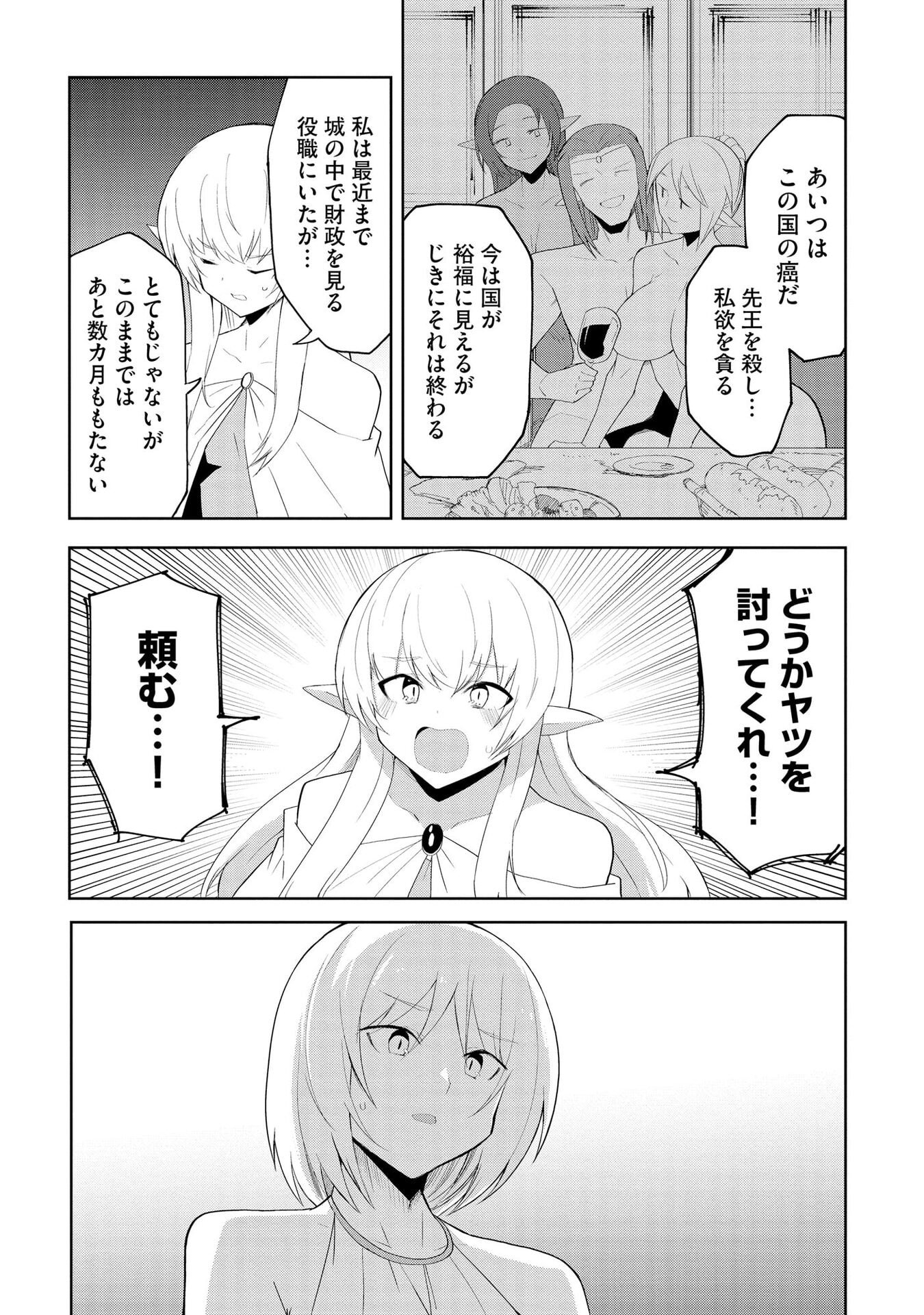Read JUUKOSO KOSHISOI: ISEKAI NO MEIUN WA, BOKURA NO KISS NI KAKATTERU YOU DESU Chapter 8 [High Quality / Full] - Page 21 - nicomanga.net