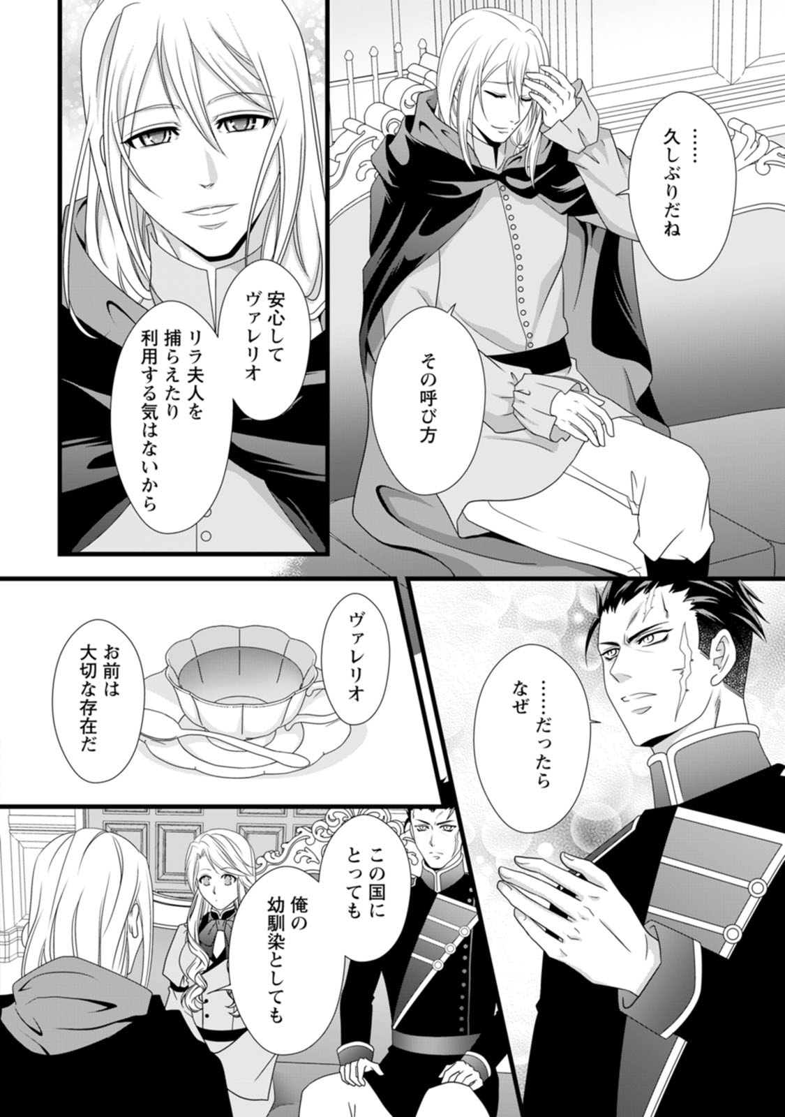 Read IKATSUI KAO DE KYOUAKU KISHI DANCHOU TO OSORERARERU KOUSHAKU-SAMA NO SAIGO NO KONKATSU AITE WA SHAKOUKAINO MABOROSHI NO HANA DESHITA Chapter 12 [High Quality / Full] - Page 12 - nicomanga.net