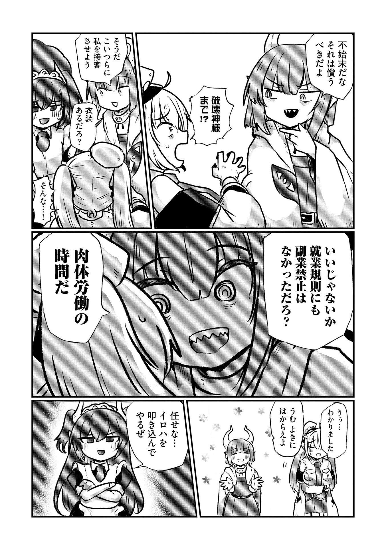 Read GENKAI MEGAMI "KYUUBO" ISEKAI TENSEI MADOGUCHI WA AT HOME NA SHOKUBA DESU Chapter 7 [High Quality / Full] - Page 22 - nicomanga.net