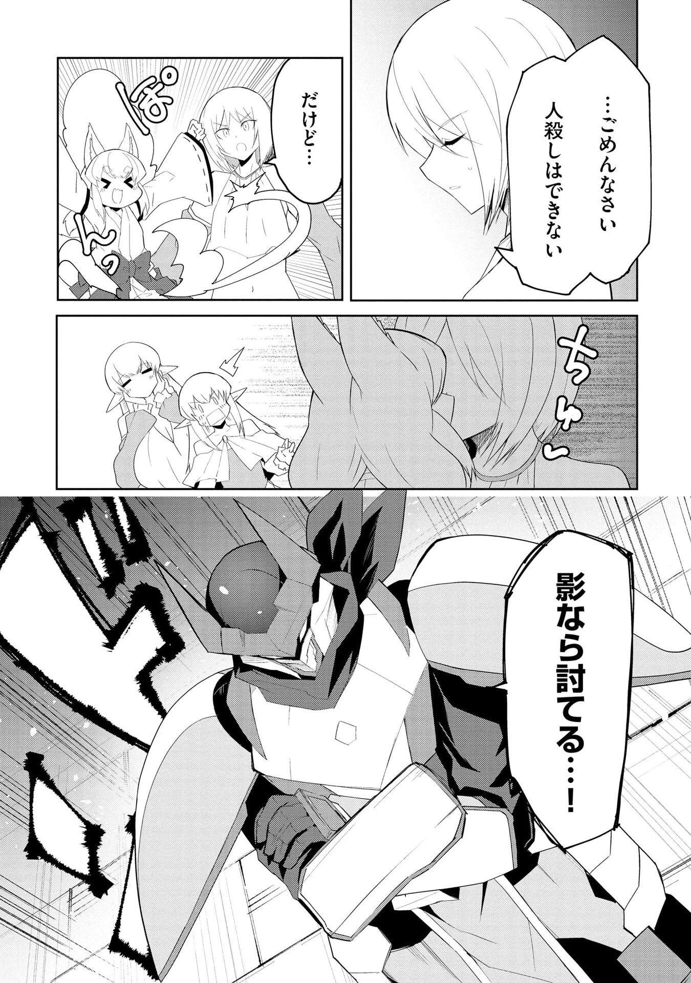 Read JUUKOSO KOSHISOI: ISEKAI NO MEIUN WA, BOKURA NO KISS NI KAKATTERU YOU DESU Chapter 8 [High Quality / Full] - Page 22 - nicomanga.net