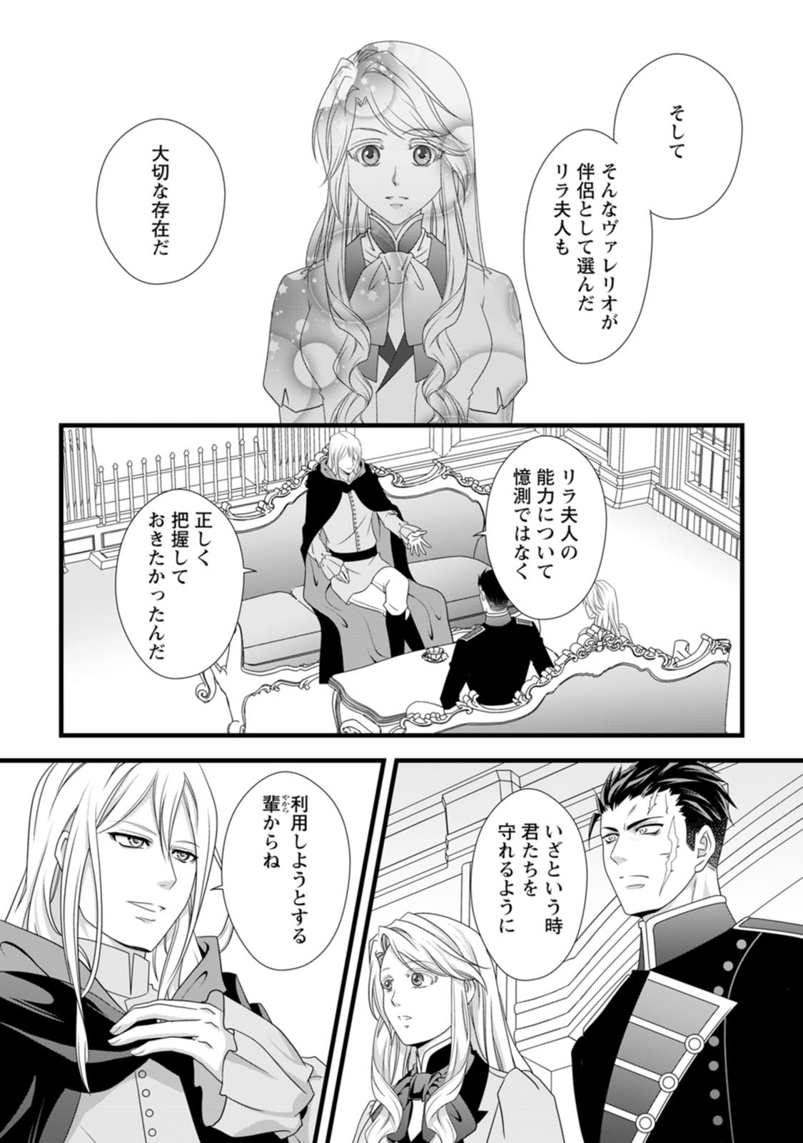 Read IKATSUI KAO DE KYOUAKU KISHI DANCHOU TO OSORERARERU KOUSHAKU-SAMA NO SAIGO NO KONKATSU AITE WA SHAKOUKAINO MABOROSHI NO HANA DESHITA Chapter 12 [High Quality / Full] - Page 13 - nicomanga.net