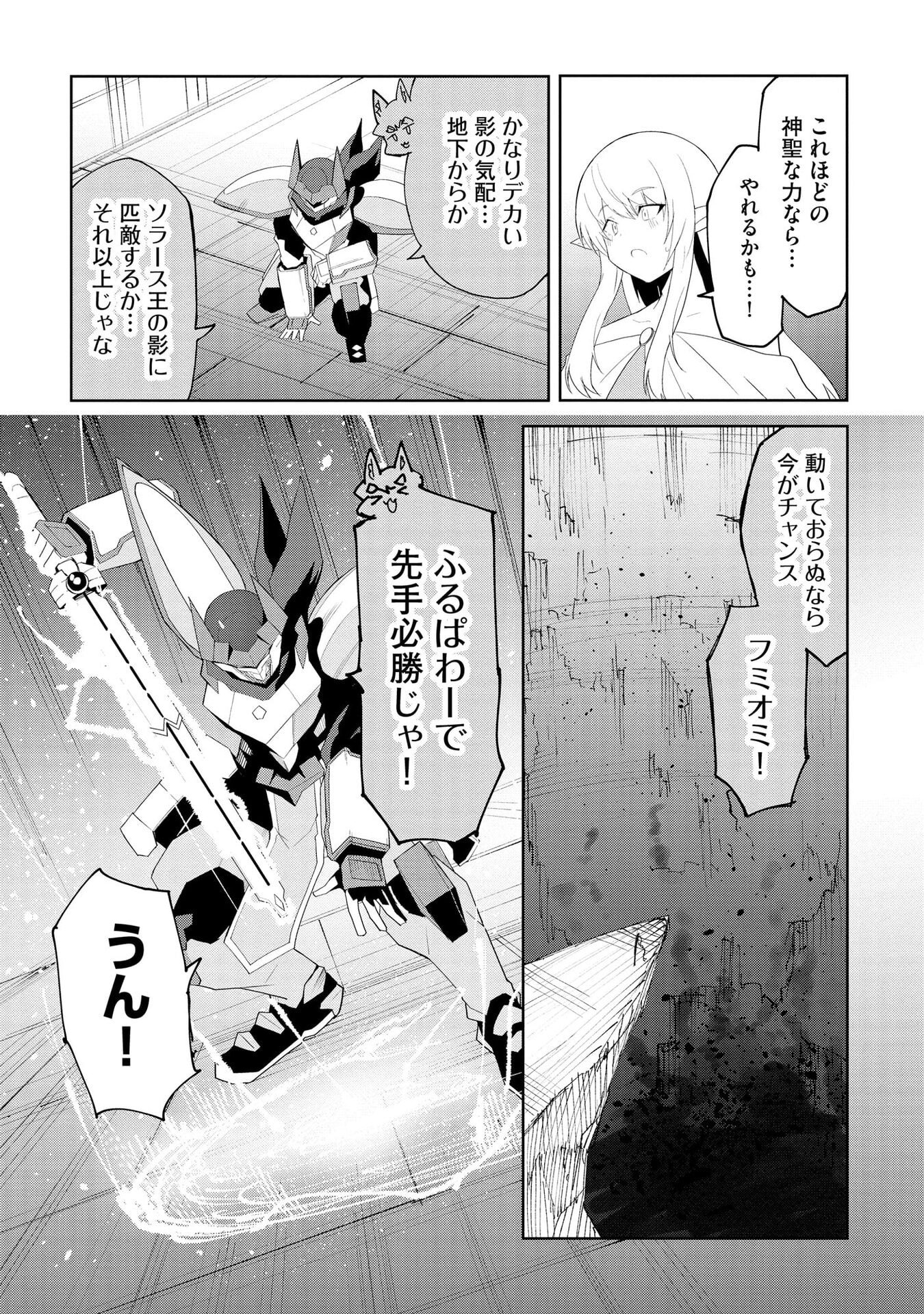 Read JUUKOSO KOSHISOI: ISEKAI NO MEIUN WA, BOKURA NO KISS NI KAKATTERU YOU DESU Chapter 8 [High Quality / Full] - Page 23 - nicomanga.net
