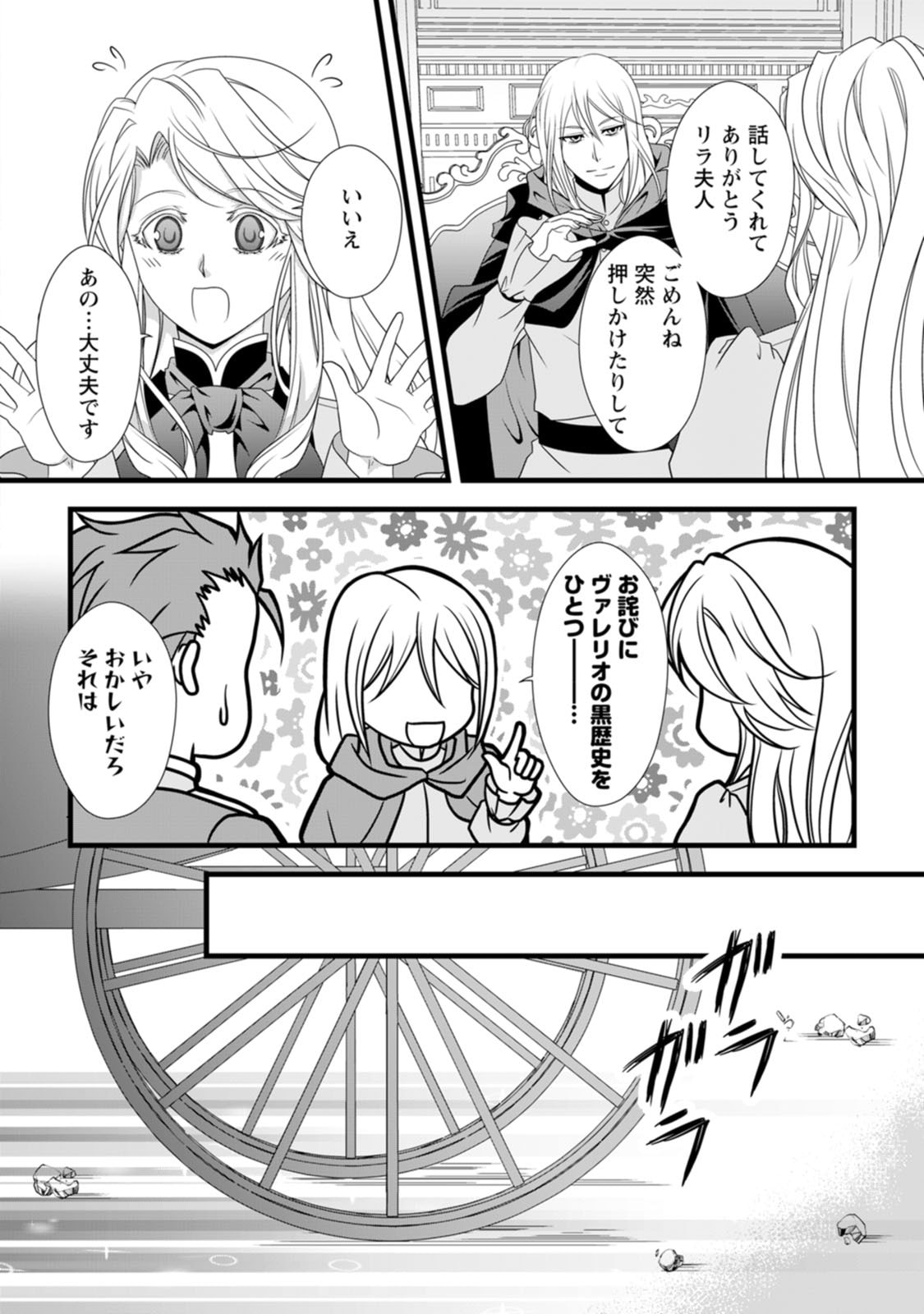 Read IKATSUI KAO DE KYOUAKU KISHI DANCHOU TO OSORERARERU KOUSHAKU-SAMA NO SAIGO NO KONKATSU AITE WA SHAKOUKAINO MABOROSHI NO HANA DESHITA Chapter 12 [High Quality / Full] - Page 14 - nicomanga.net