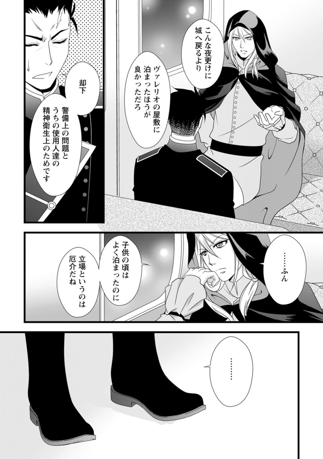 Read IKATSUI KAO DE KYOUAKU KISHI DANCHOU TO OSORERARERU KOUSHAKU-SAMA NO SAIGO NO KONKATSU AITE WA SHAKOUKAINO MABOROSHI NO HANA DESHITA Chapter 12 [High Quality / Full] - Page 15 - nicomanga.net
