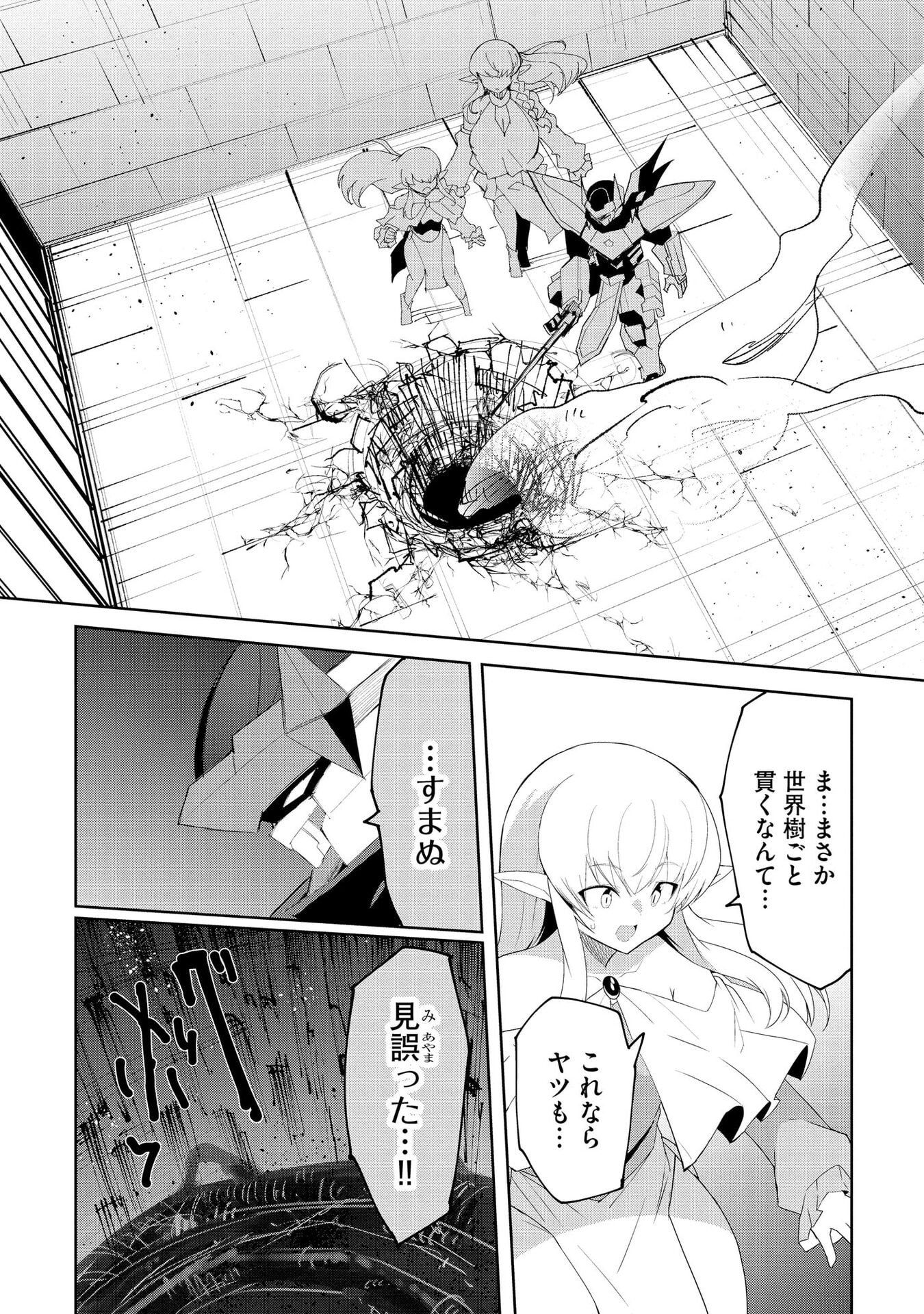Read JUUKOSO KOSHISOI: ISEKAI NO MEIUN WA, BOKURA NO KISS NI KAKATTERU YOU DESU Chapter 8 [High Quality / Full] - Page 26 - nicomanga.net