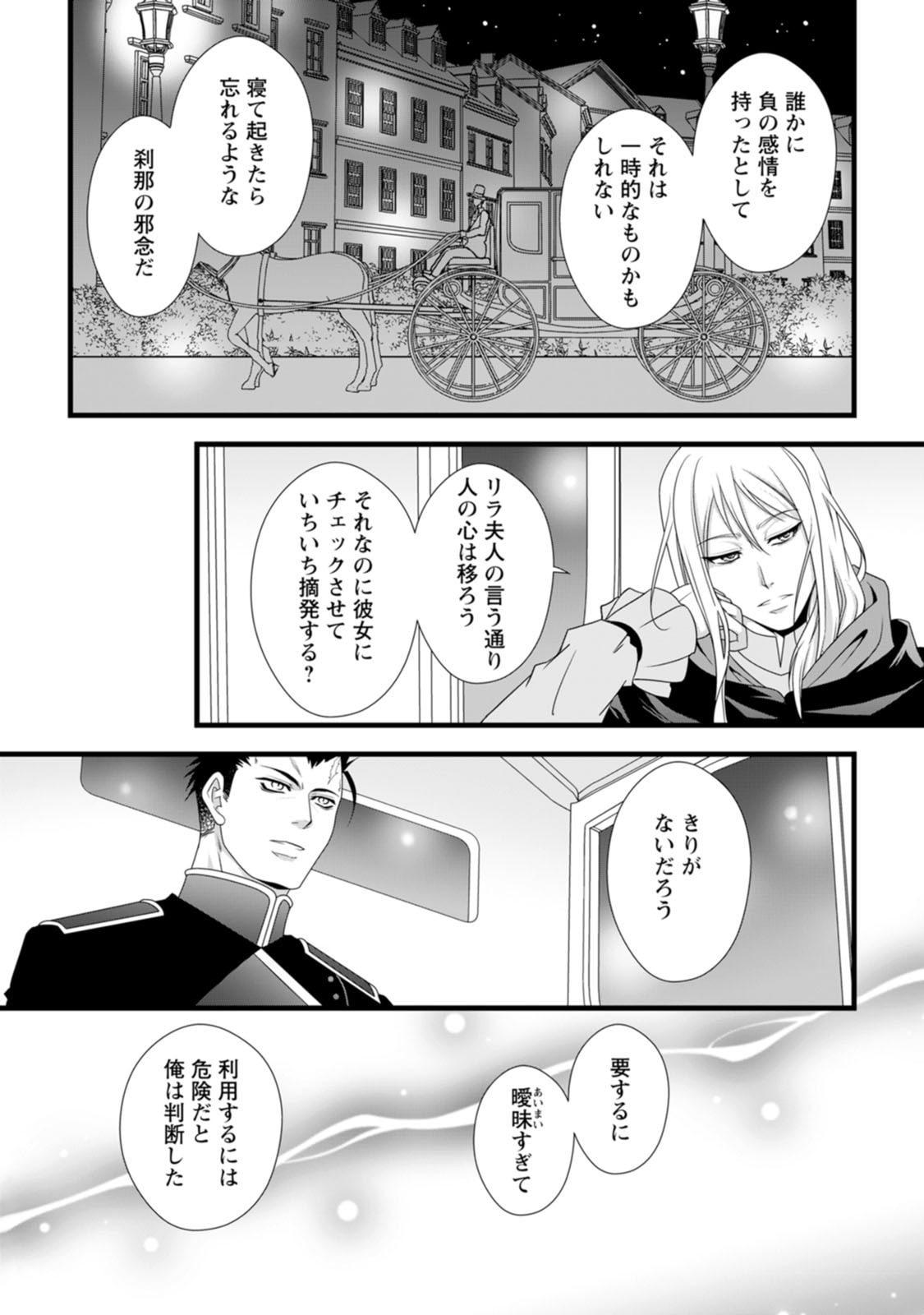 Read IKATSUI KAO DE KYOUAKU KISHI DANCHOU TO OSORERARERU KOUSHAKU-SAMA NO SAIGO NO KONKATSU AITE WA SHAKOUKAINO MABOROSHI NO HANA DESHITA Chapter 12 [High Quality / Full] - Page 17 - nicomanga.net