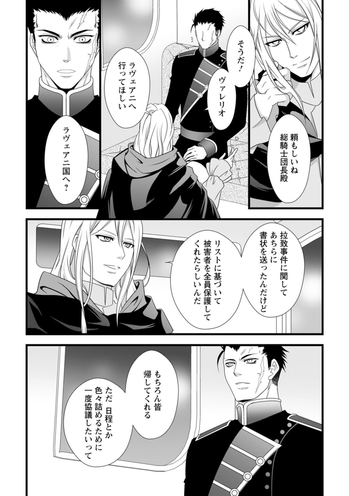 Read IKATSUI KAO DE KYOUAKU KISHI DANCHOU TO OSORERARERU KOUSHAKU-SAMA NO SAIGO NO KONKATSU AITE WA SHAKOUKAINO MABOROSHI NO HANA DESHITA Chapter 12 [High Quality / Full] - Page 19 - nicomanga.net