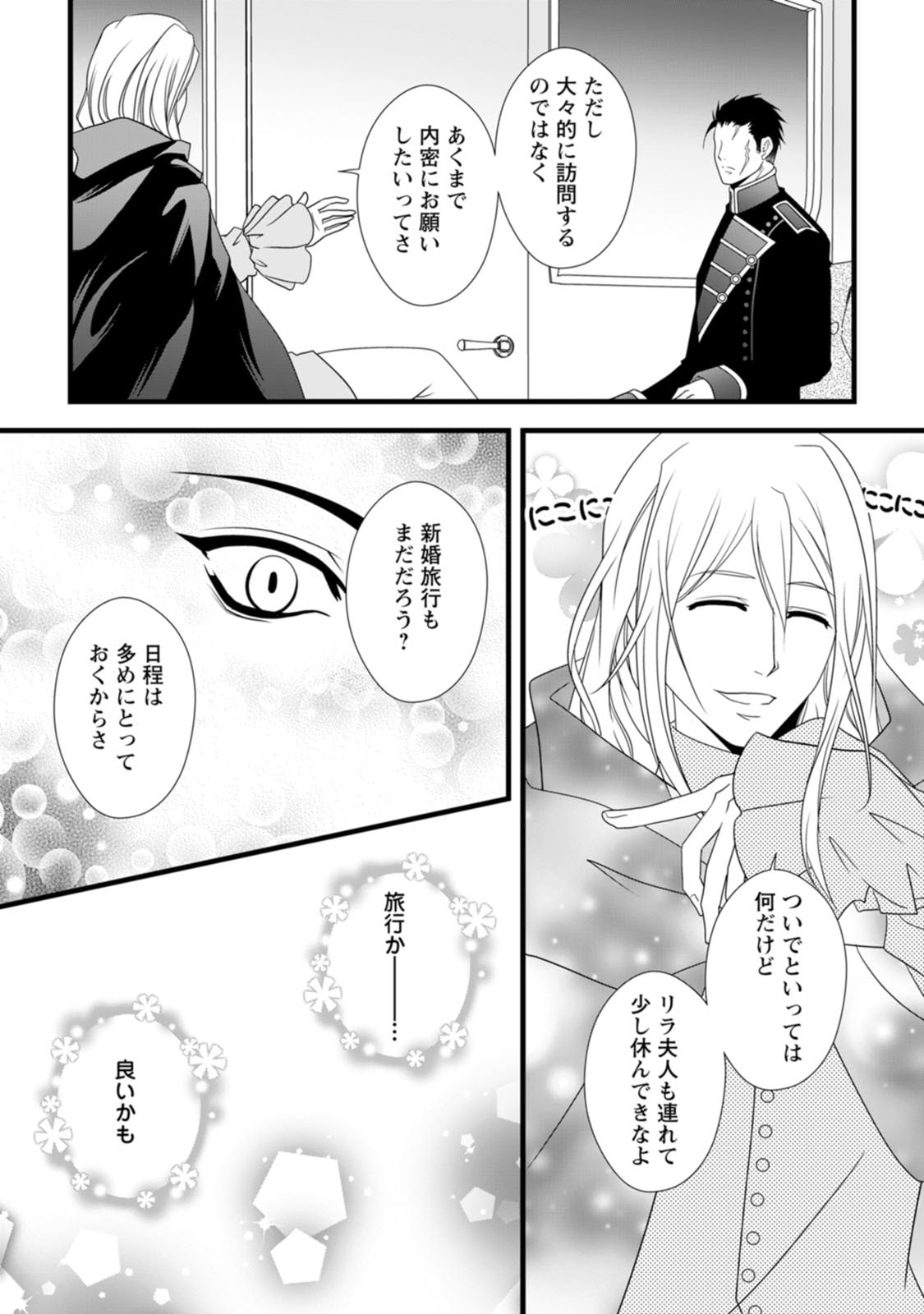 Read IKATSUI KAO DE KYOUAKU KISHI DANCHOU TO OSORERARERU KOUSHAKU-SAMA NO SAIGO NO KONKATSU AITE WA SHAKOUKAINO MABOROSHI NO HANA DESHITA Chapter 12 [High Quality / Full] - Page 20 - nicomanga.net