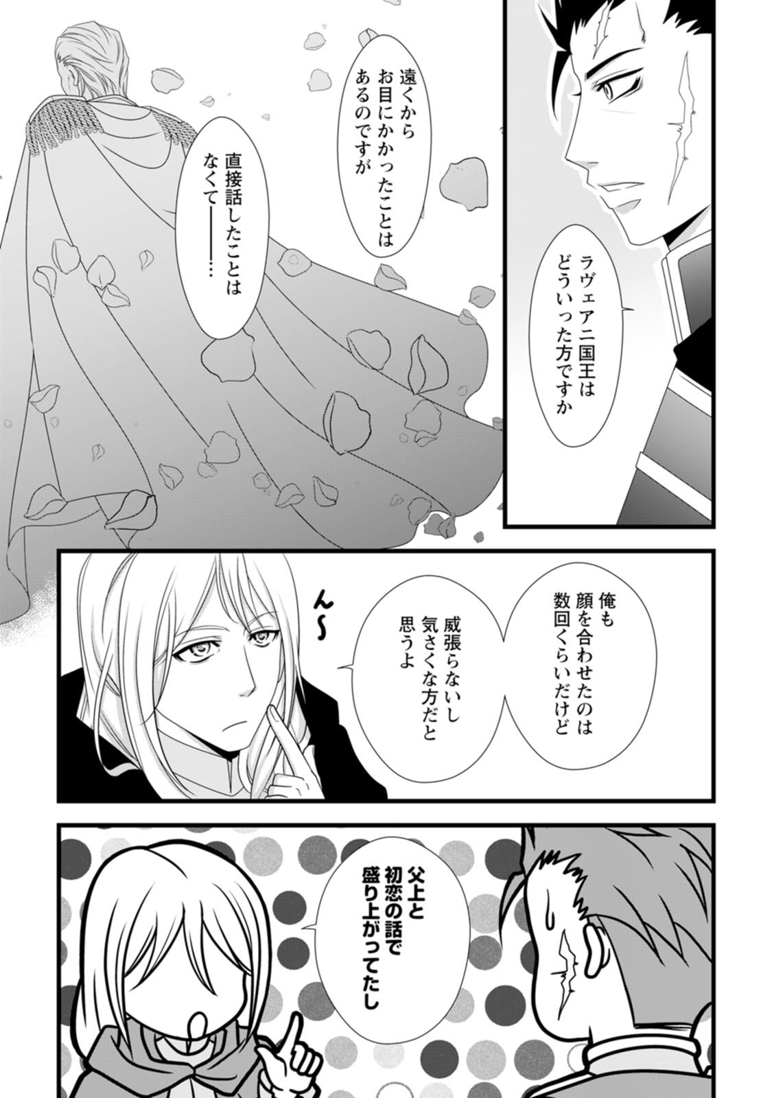 Read IKATSUI KAO DE KYOUAKU KISHI DANCHOU TO OSORERARERU KOUSHAKU-SAMA NO SAIGO NO KONKATSU AITE WA SHAKOUKAINO MABOROSHI NO HANA DESHITA Chapter 12 [High Quality / Full] - Page 21 - nicomanga.net