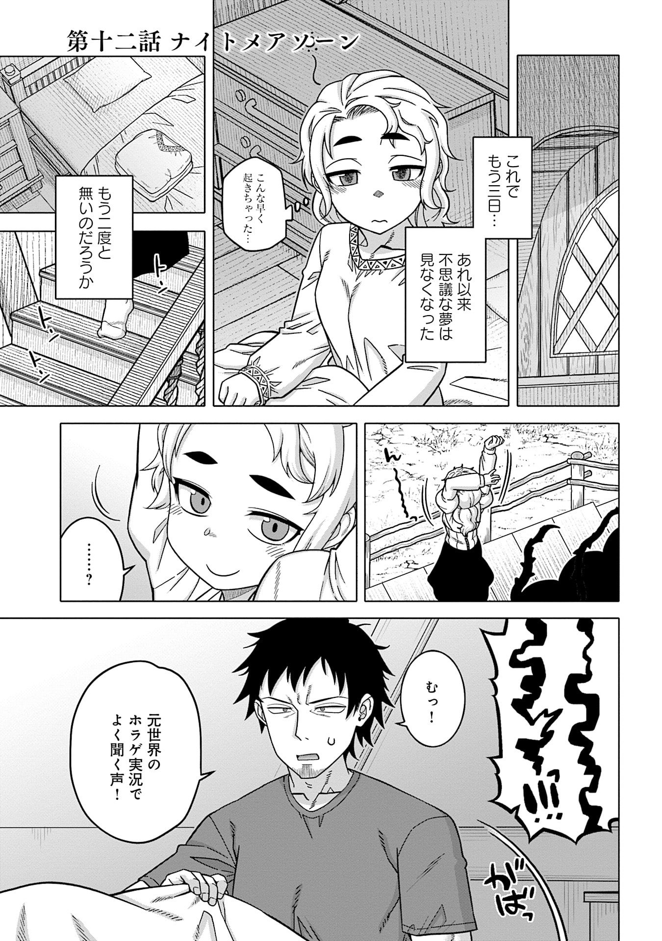 Read KATSUTE WA CHEAT NO DANNA-SAMA: YOME NI WA NAISHO NO LEVEL DOWN SEIKATSU Chapter 12 [High Quality / Full] - Page 1 - nicomanga.net