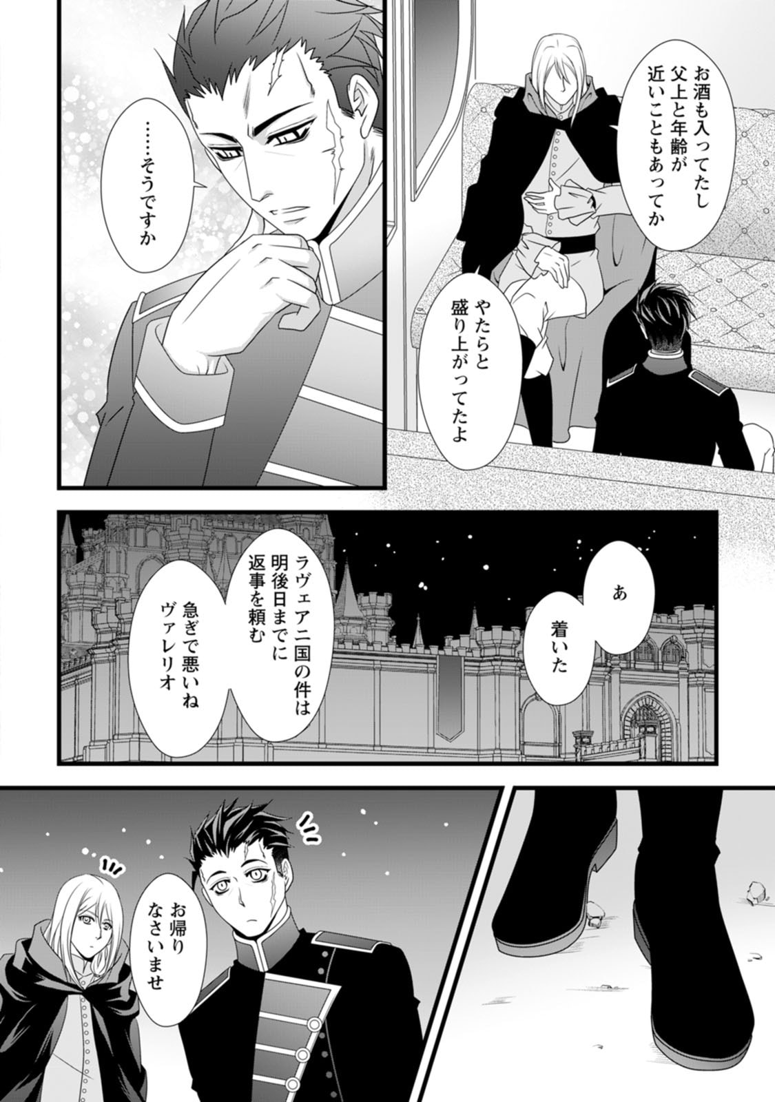 Read IKATSUI KAO DE KYOUAKU KISHI DANCHOU TO OSORERARERU KOUSHAKU-SAMA NO SAIGO NO KONKATSU AITE WA SHAKOUKAINO MABOROSHI NO HANA DESHITA Chapter 12 [High Quality / Full] - Page 22 - nicomanga.net