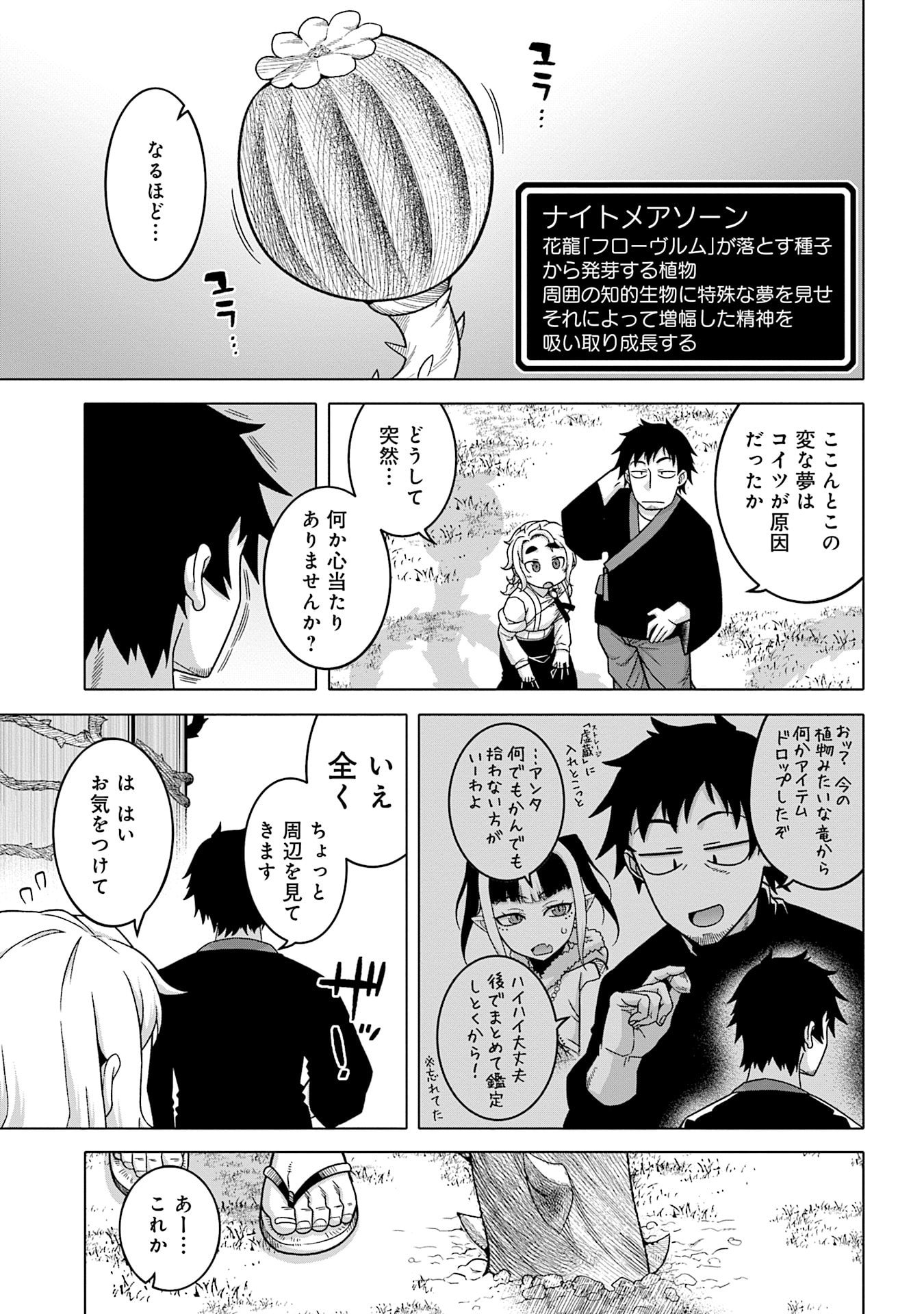 Read KATSUTE WA CHEAT NO DANNA-SAMA: YOME NI WA NAISHO NO LEVEL DOWN SEIKATSU Chapter 12 [High Quality / Full] - Page 3 - nicomanga.net