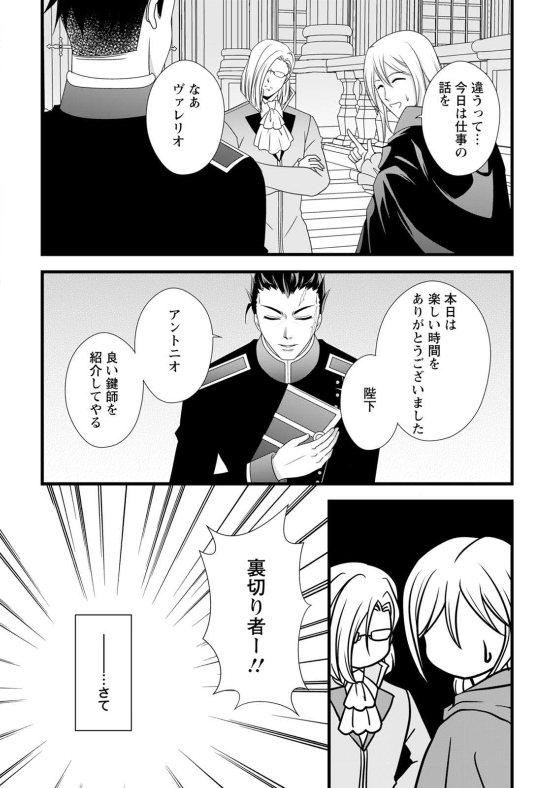 Read IKATSUI KAO DE KYOUAKU KISHI DANCHOU TO OSORERARERU KOUSHAKU-SAMA NO SAIGO NO KONKATSU AITE WA SHAKOUKAINO MABOROSHI NO HANA DESHITA Chapter 12 [High Quality / Full] - Page 24 - nicomanga.net